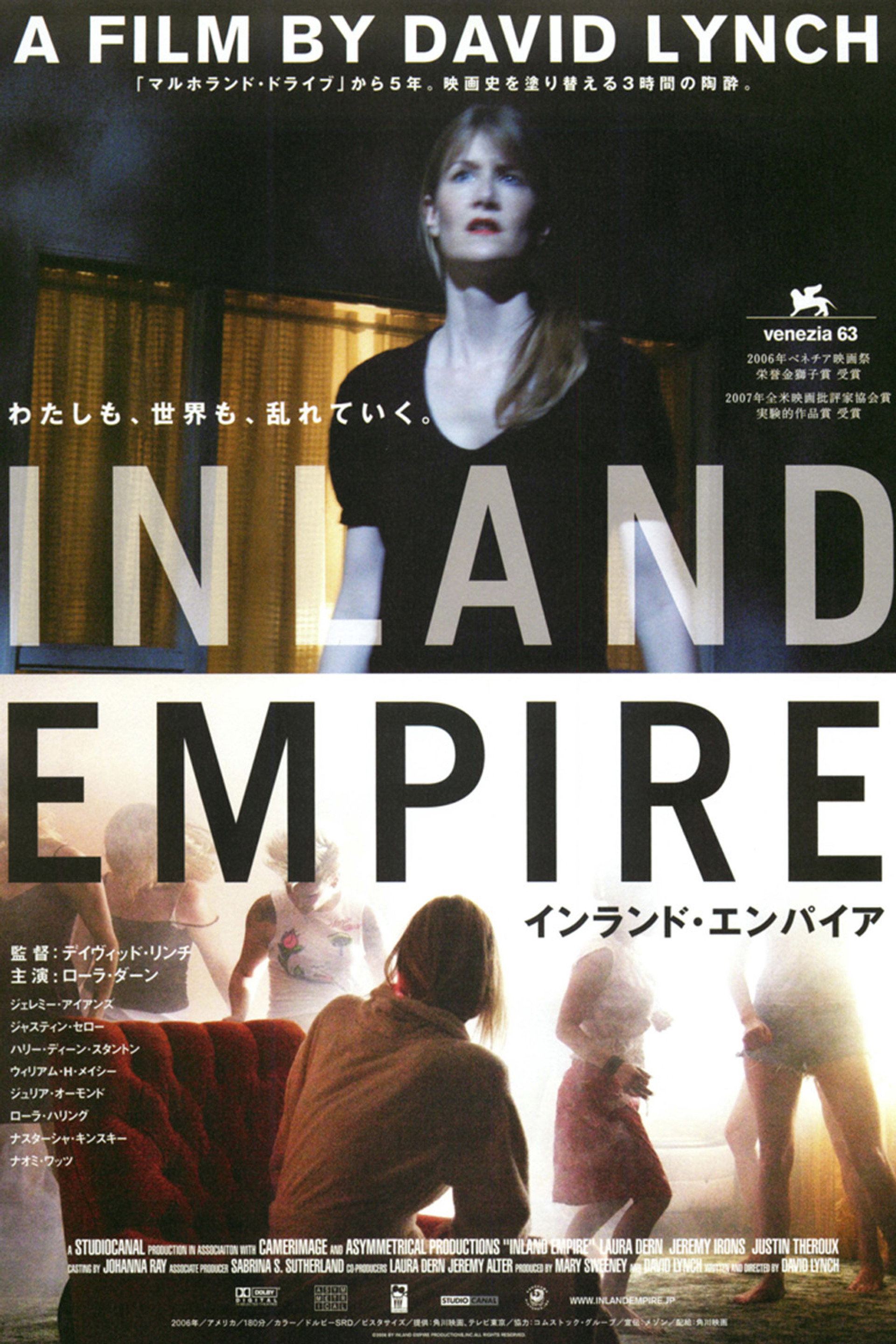 インランド・エンパイア