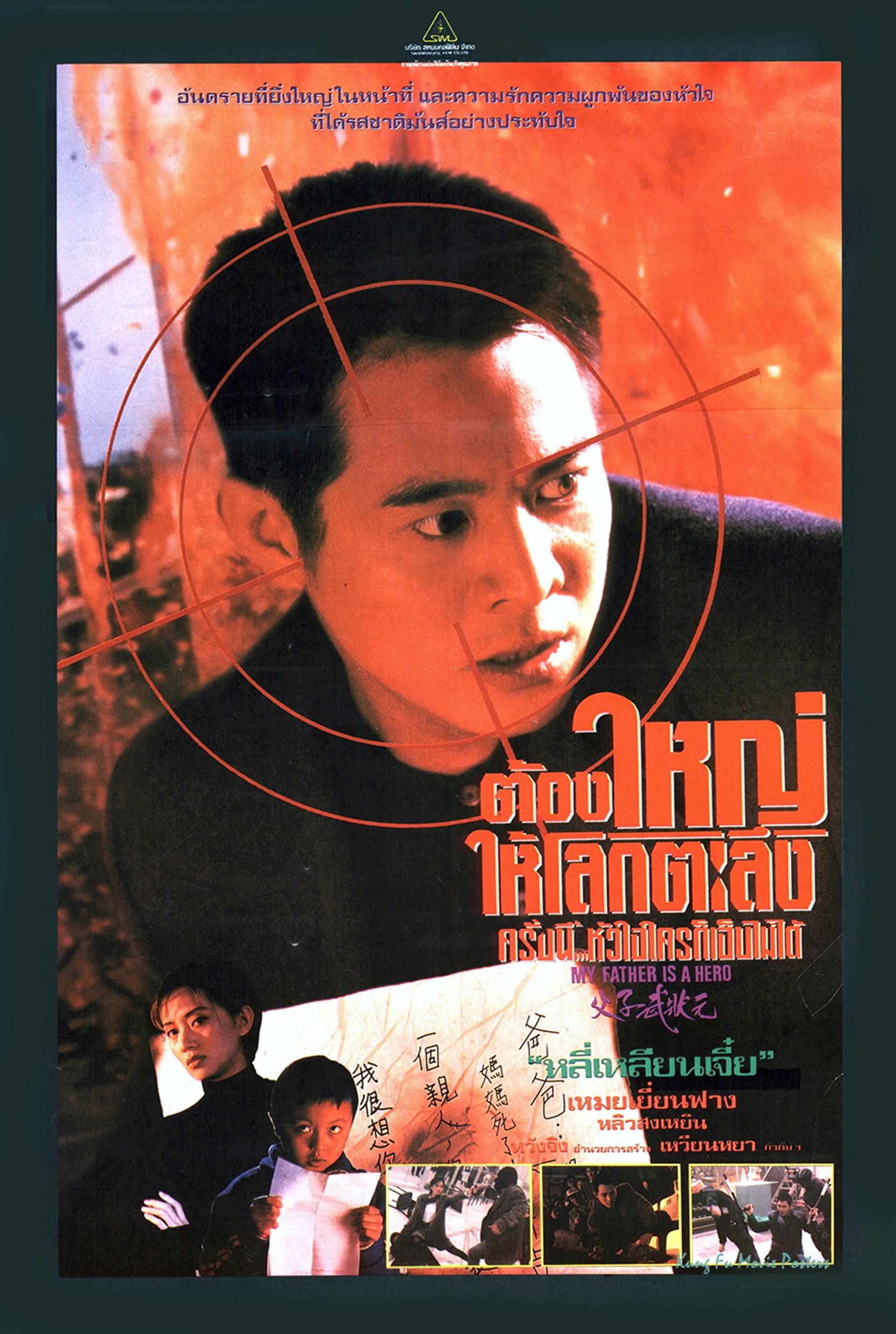 ต้องใหญ่ให้โลกตะลึง (ครั้งนี้หัวใจใครก็เจ็บไม่ได้)