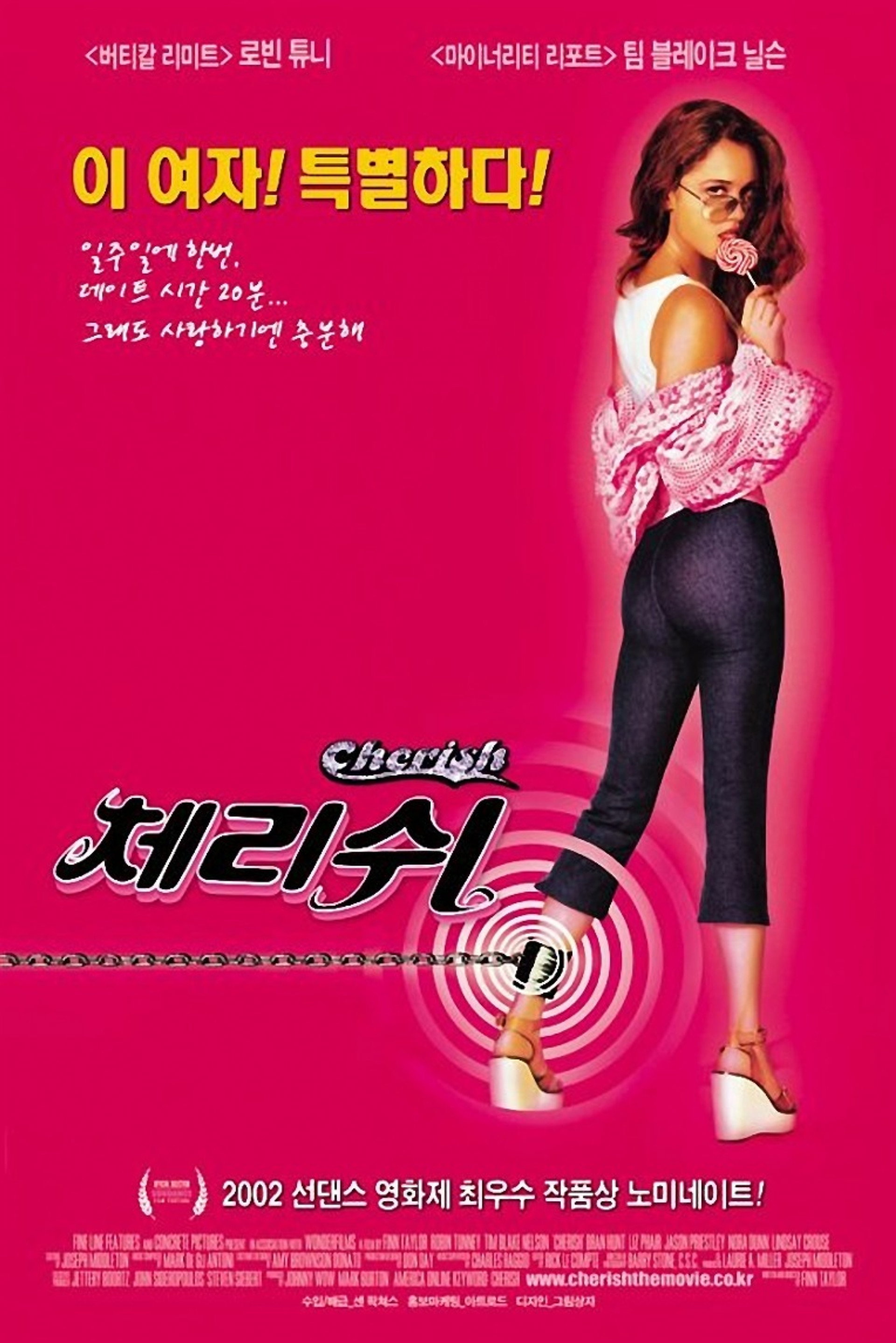 체리쉬