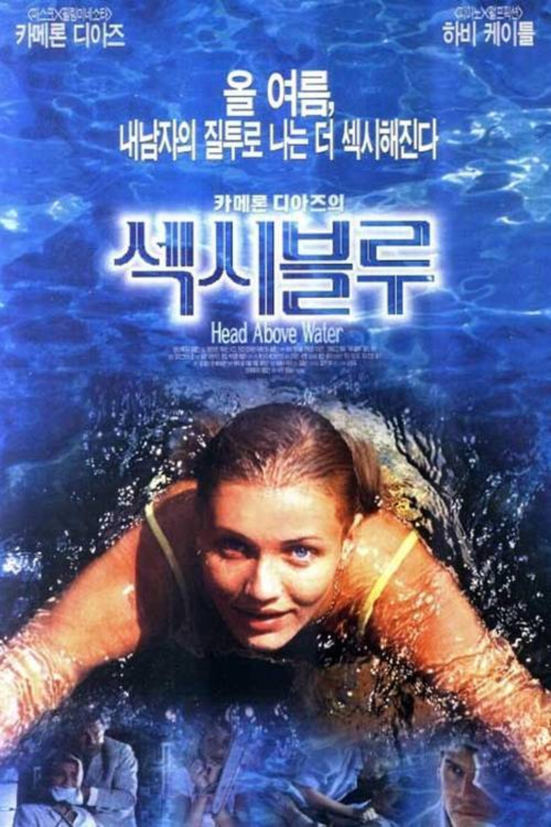 섹시 블루