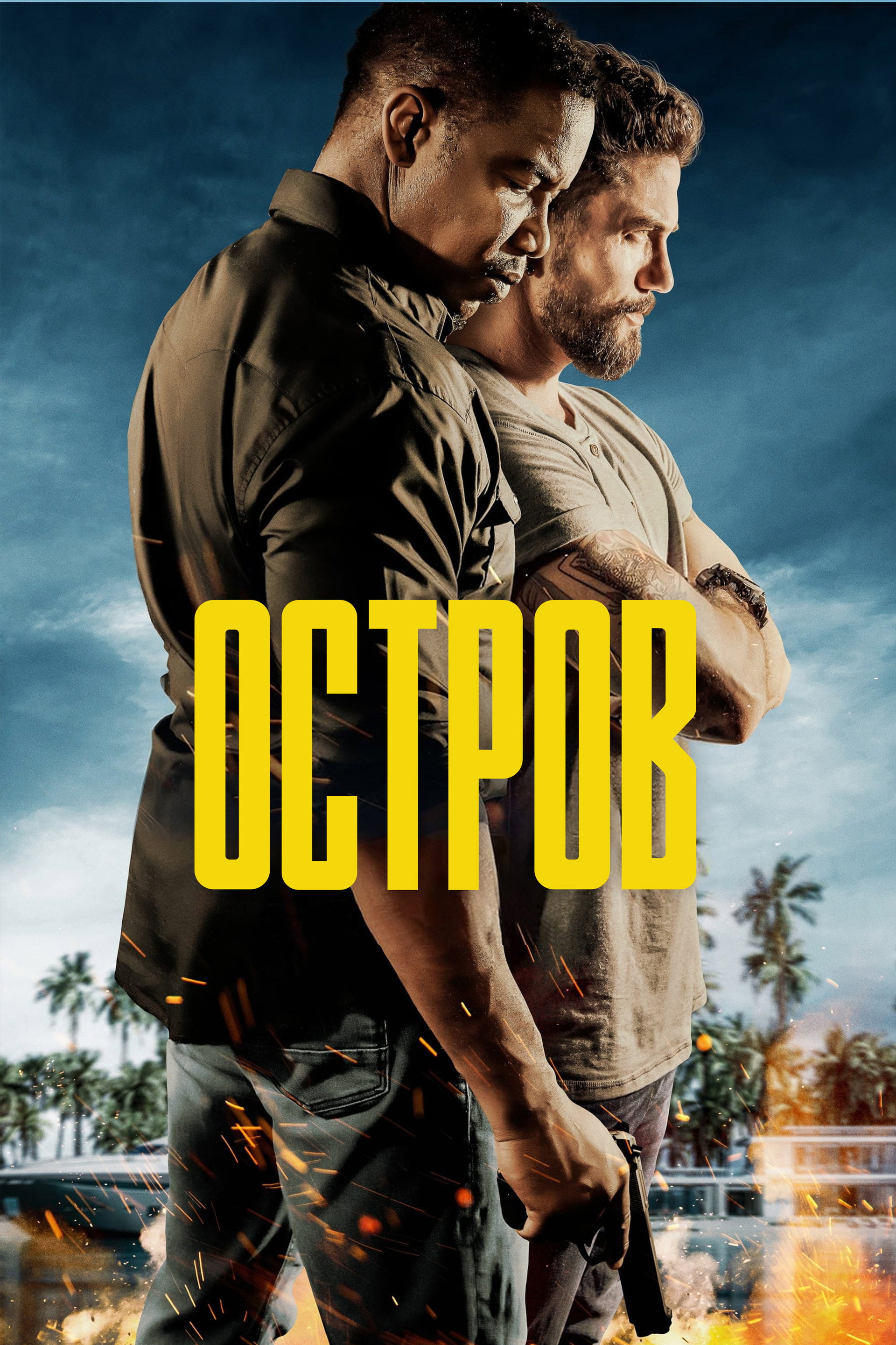 Остров