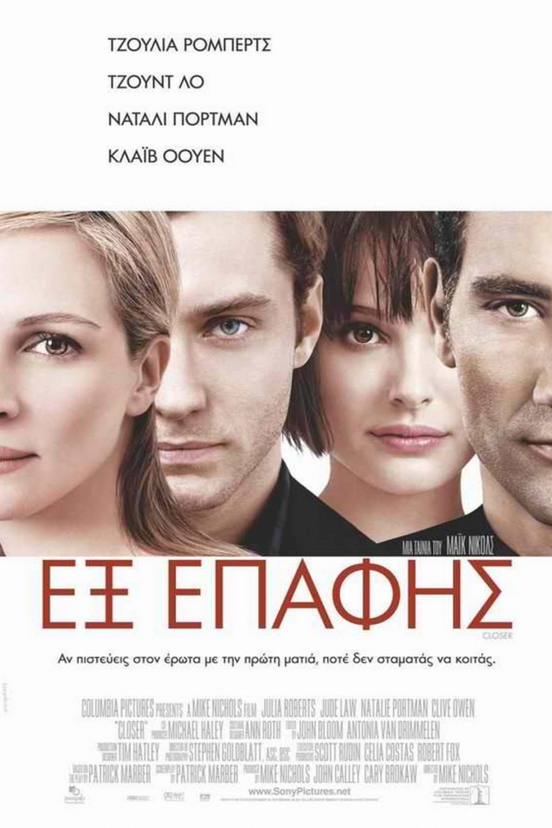 Εξ επαφής