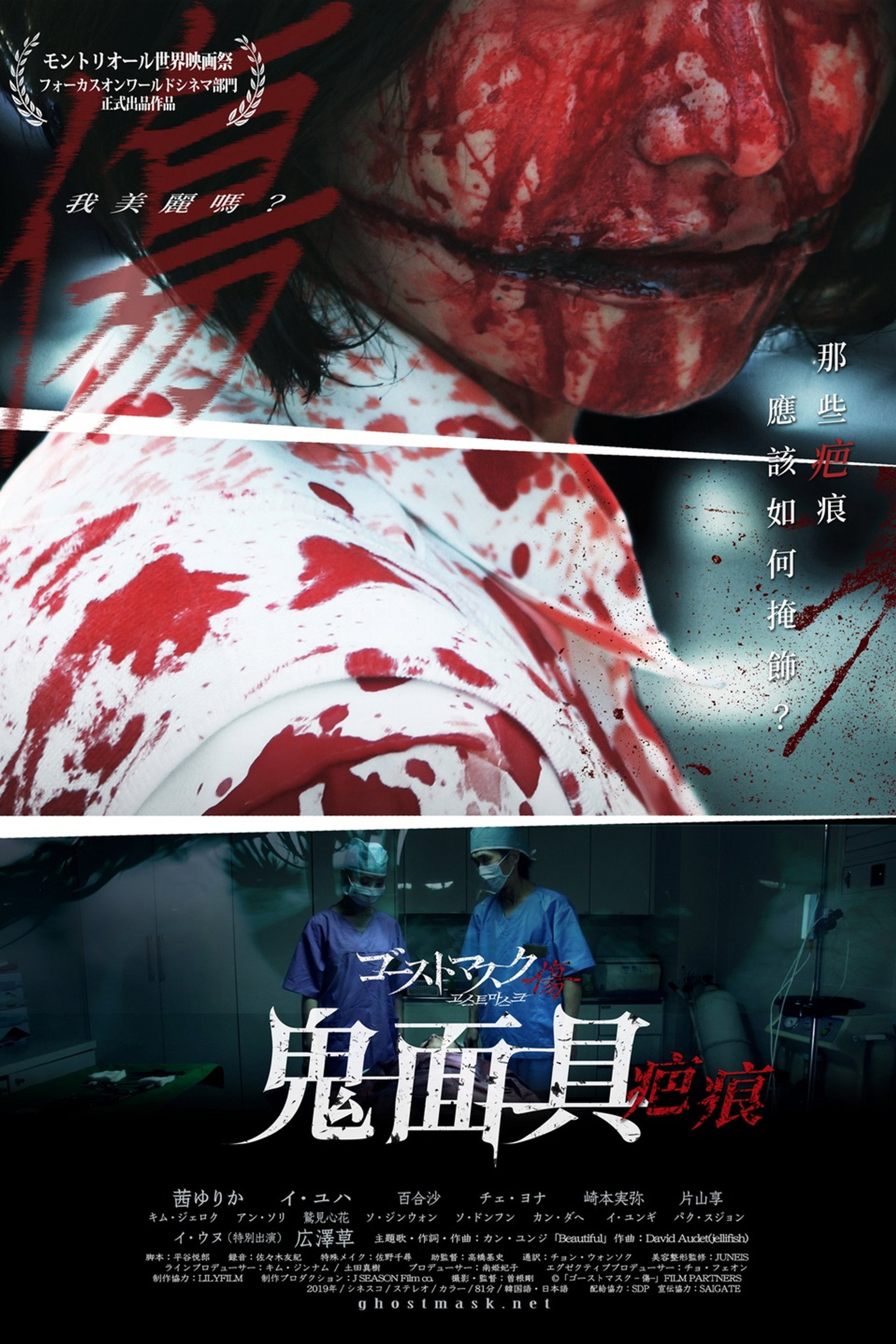 鬼面具：伤痕