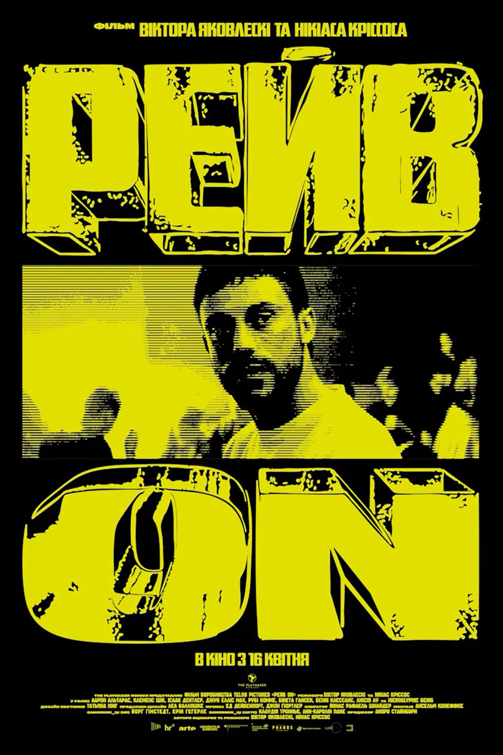 Рейв On