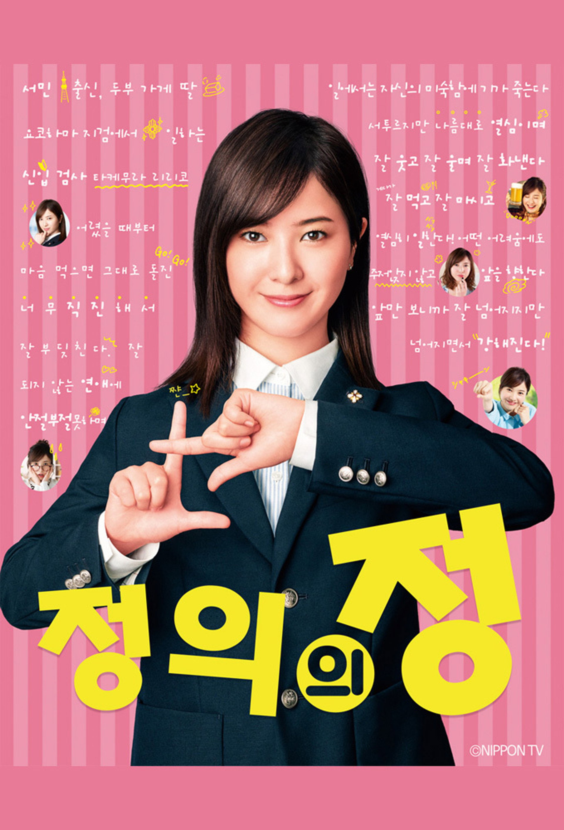 정의의 정