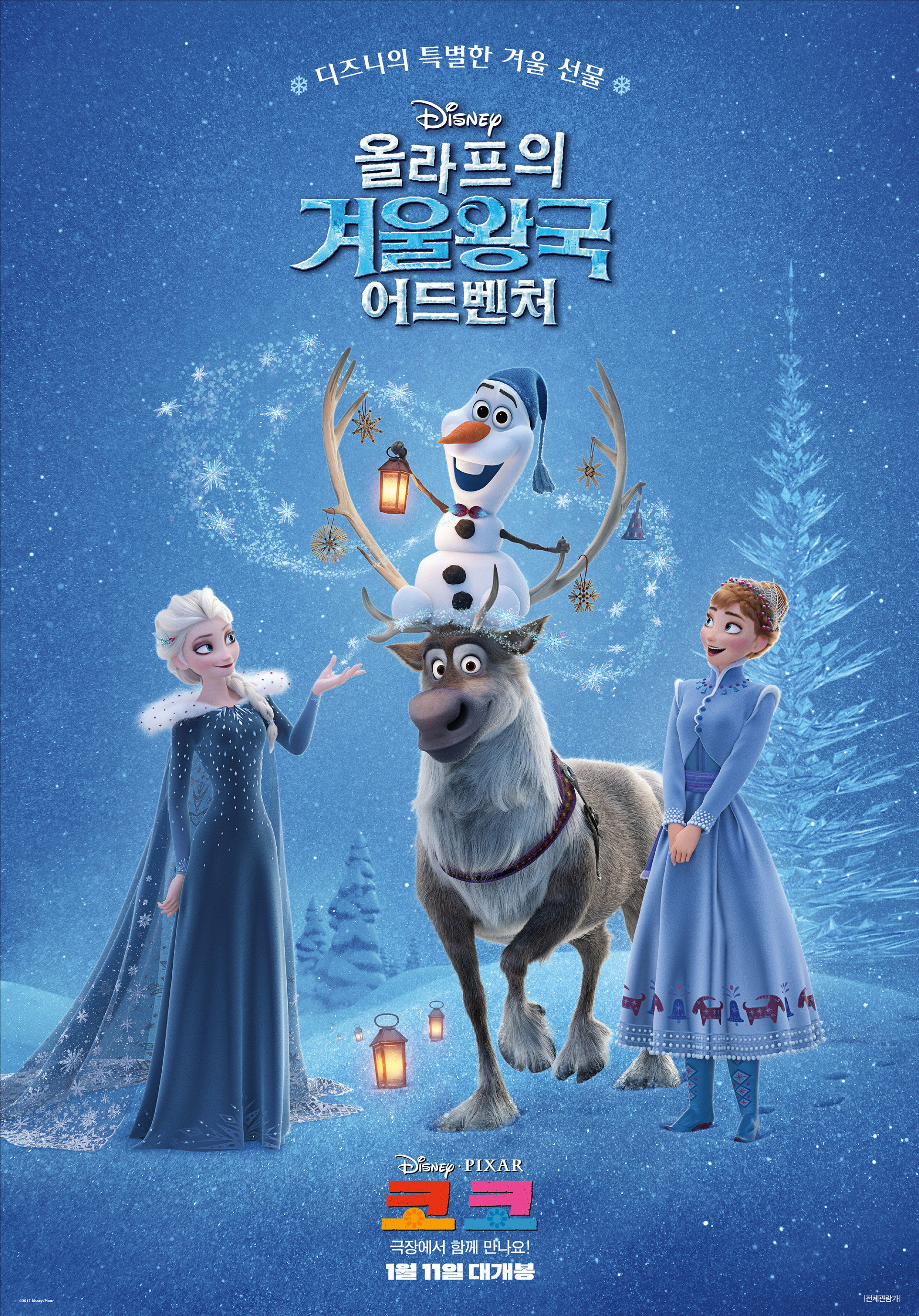 올라프의 겨울왕국 어드벤처