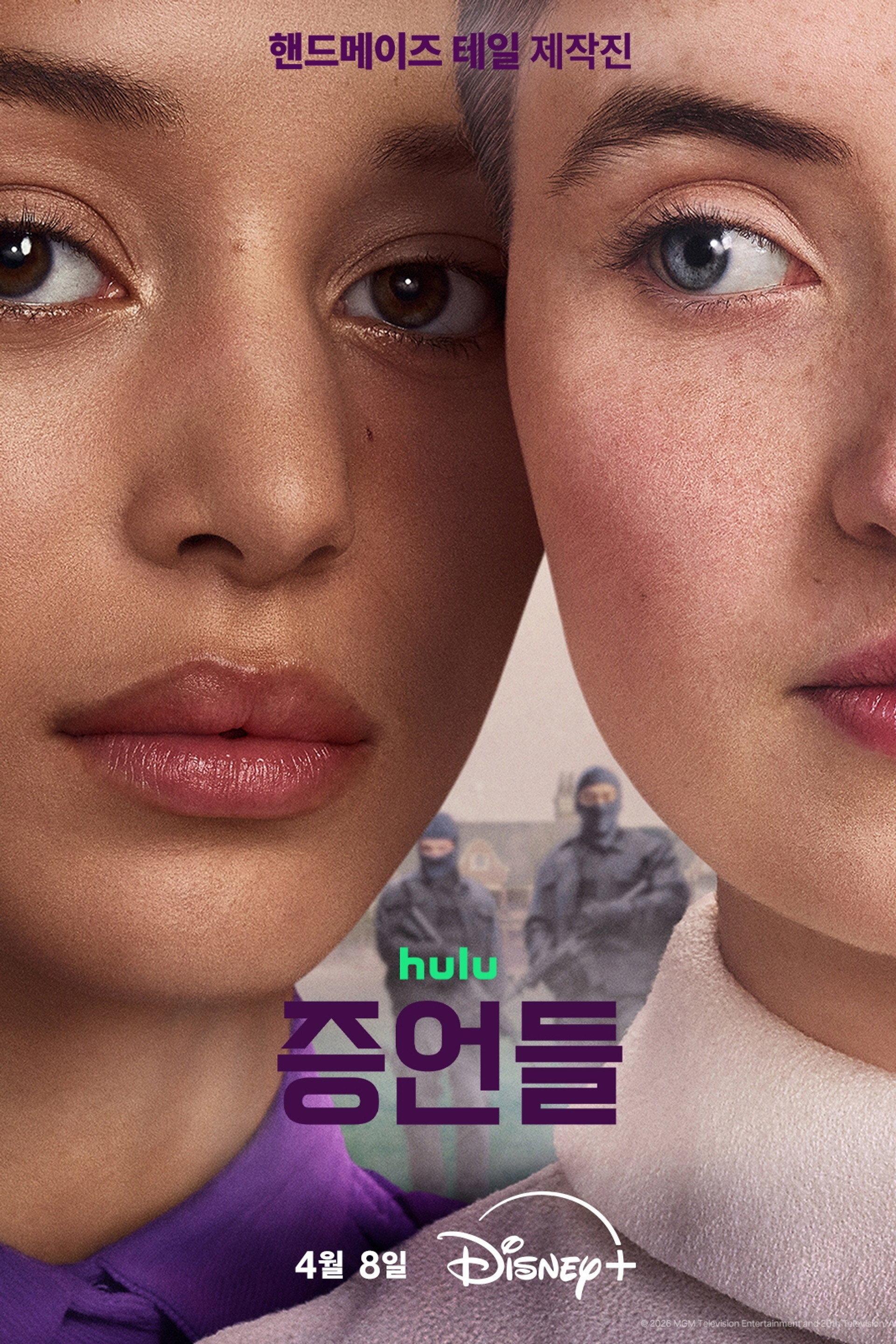 증언들
