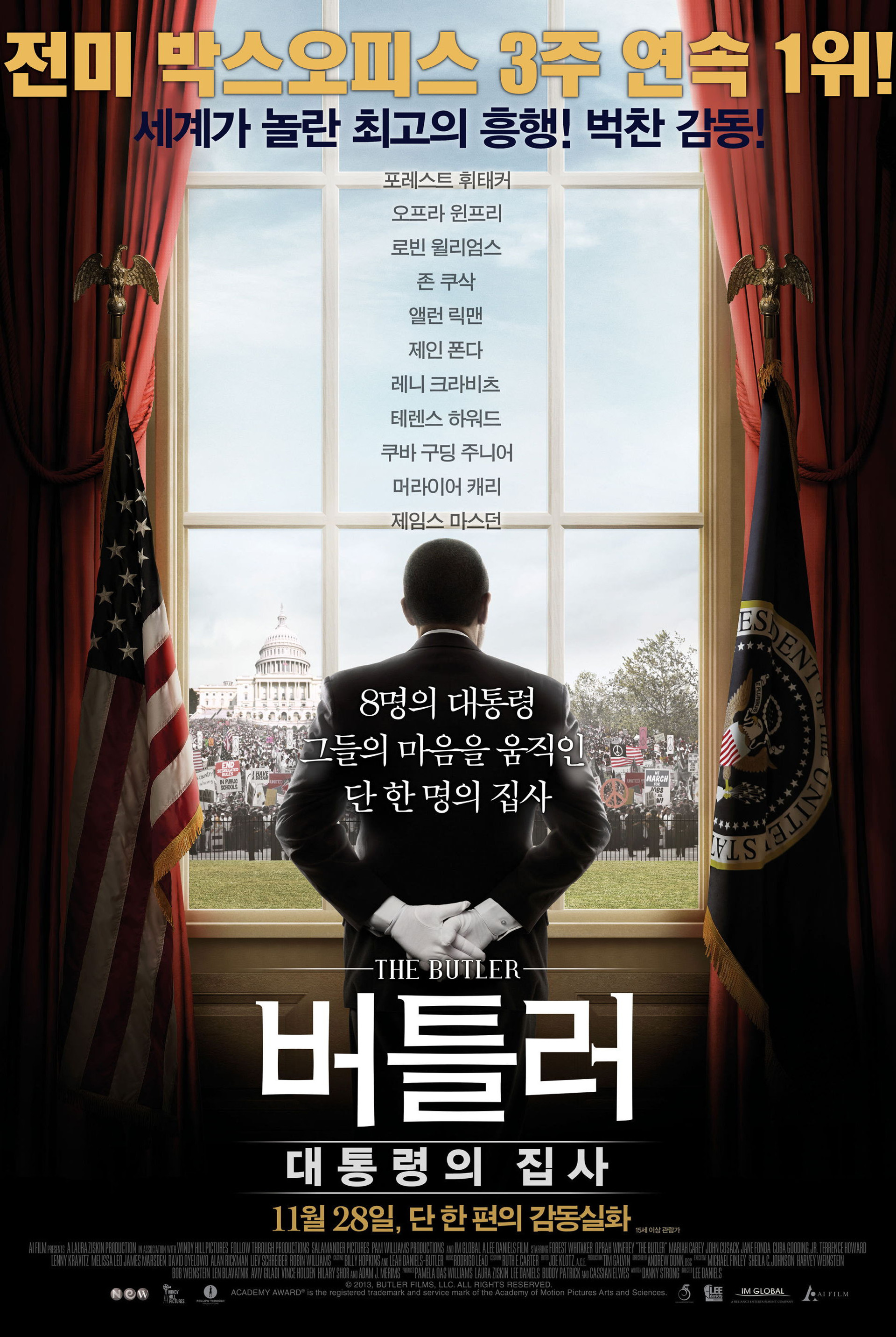 버틀러: 대통령의 집사