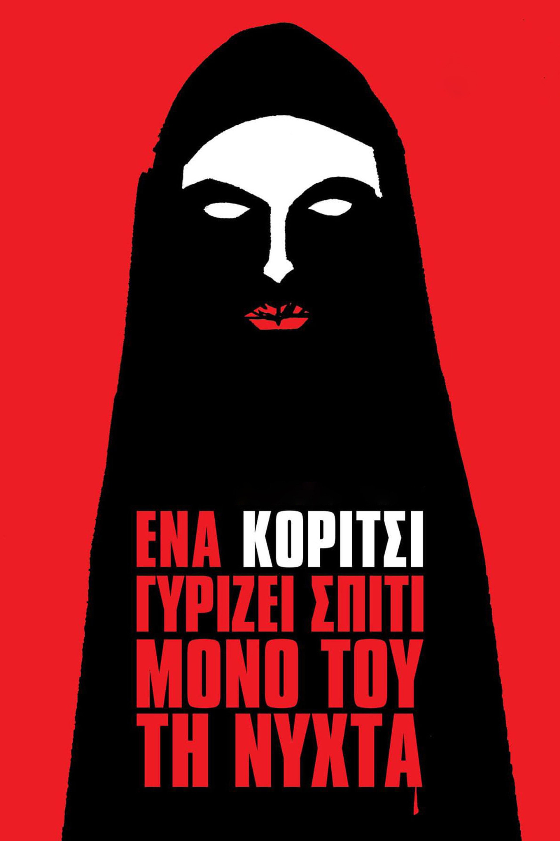 Ένα Κορίτσι Γυρίζει Σπίτι Μόνο του τη Νύχτα