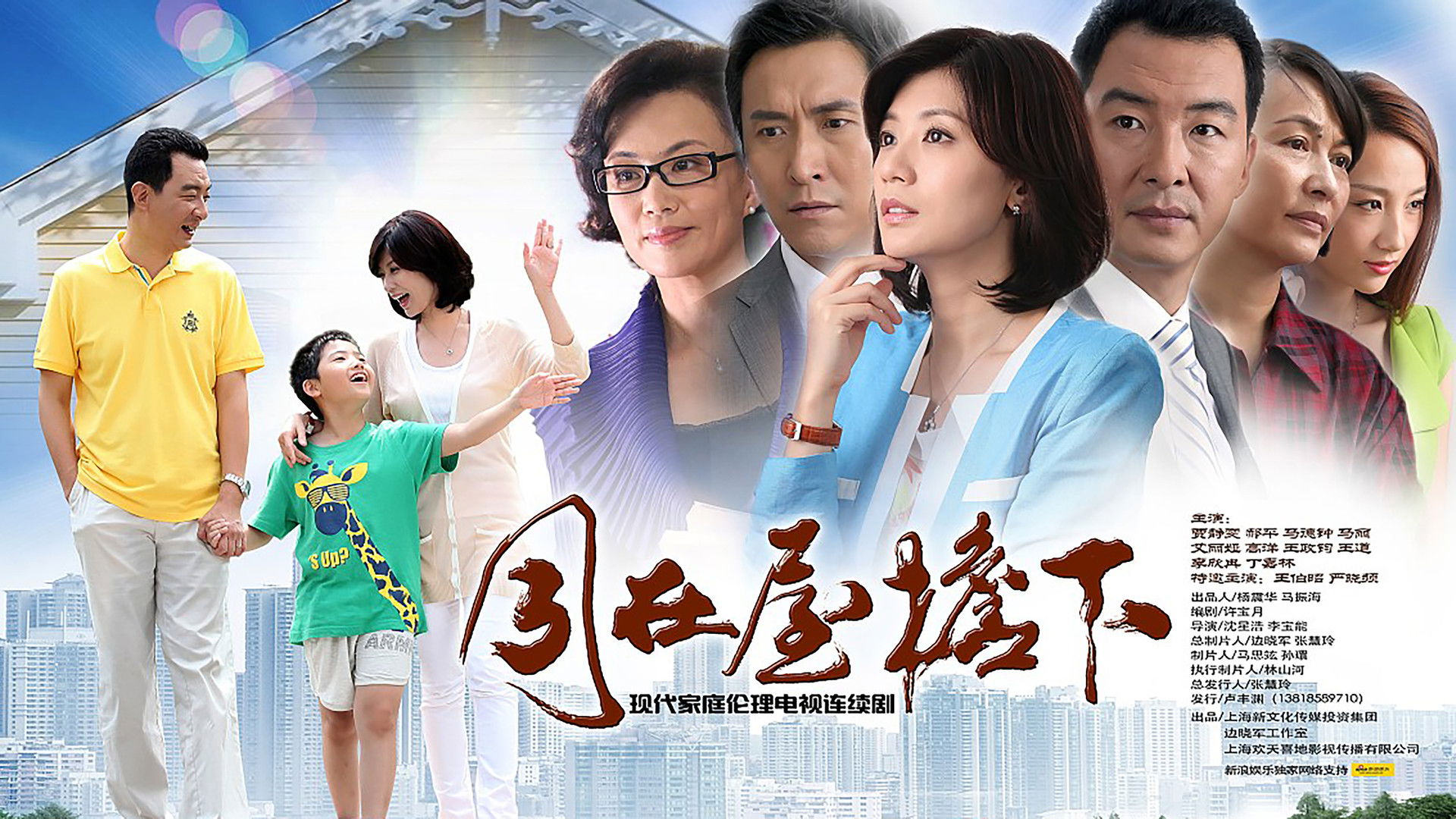 Under the Same Rooftop