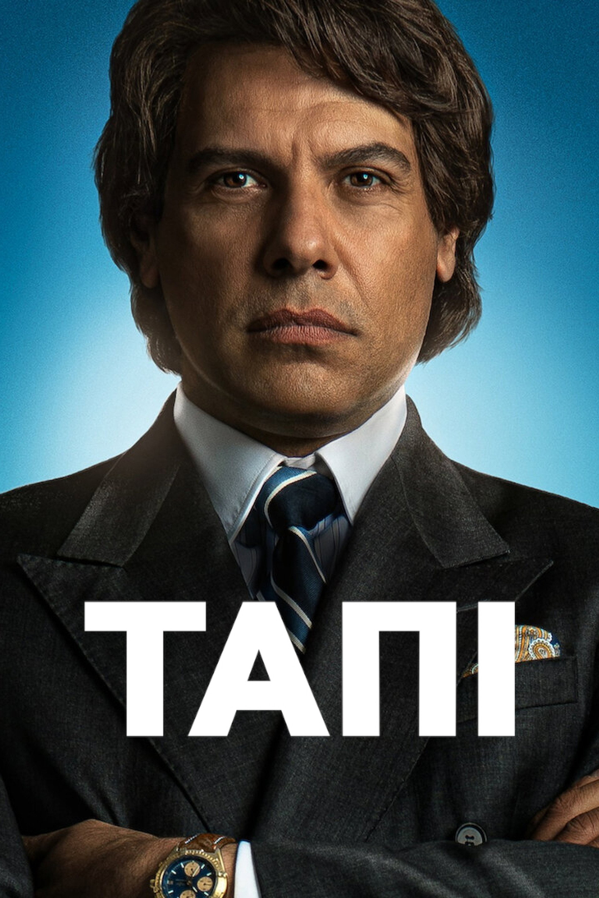 Тапі