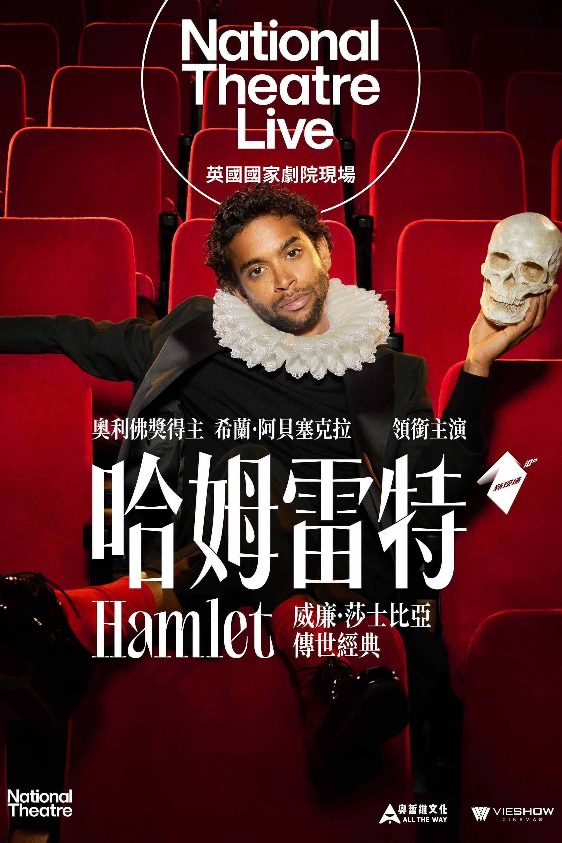 National Theatre Live: Hamlet