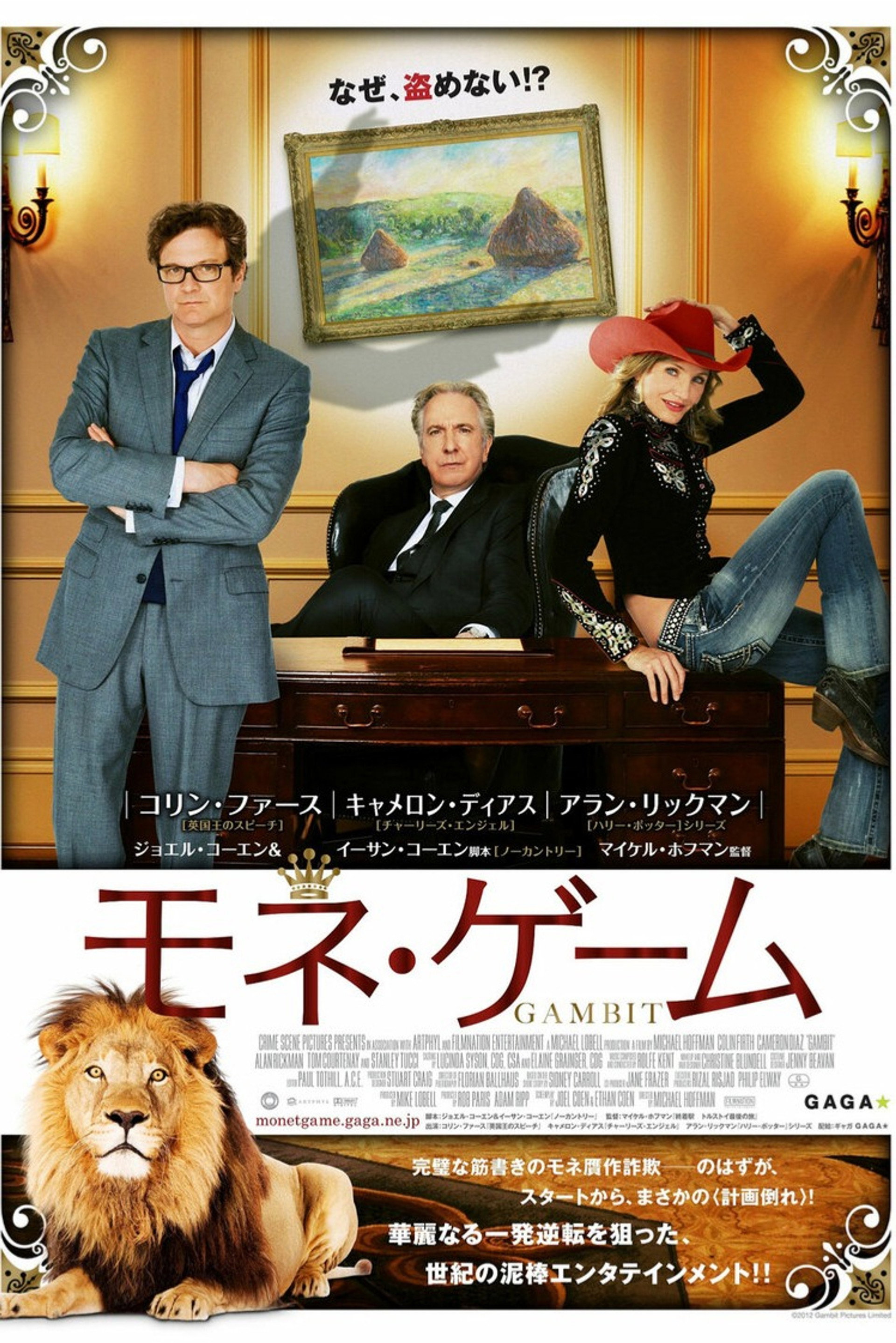モネ・ゲーム