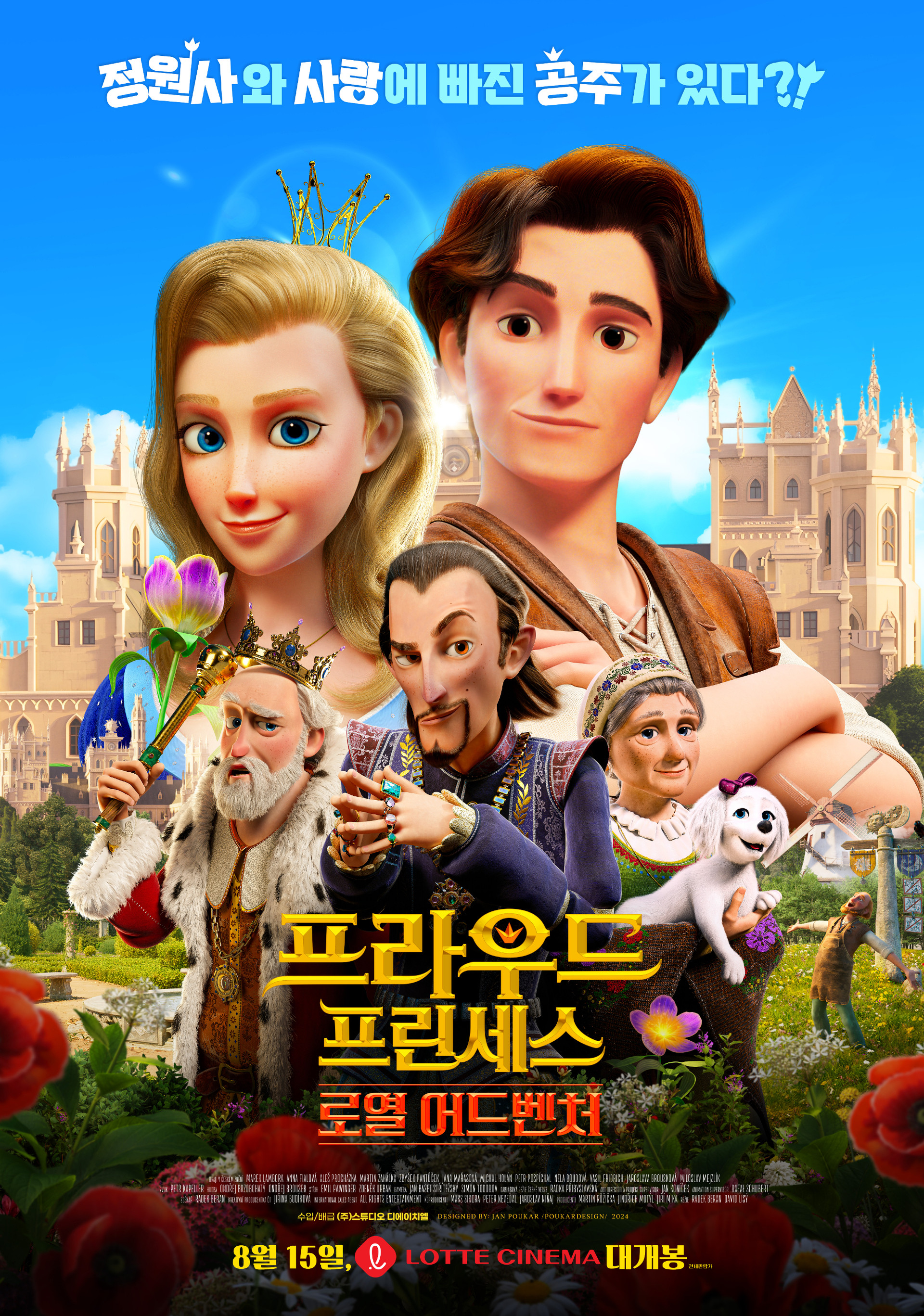 프라우드 프린세스: 로열 어드벤처