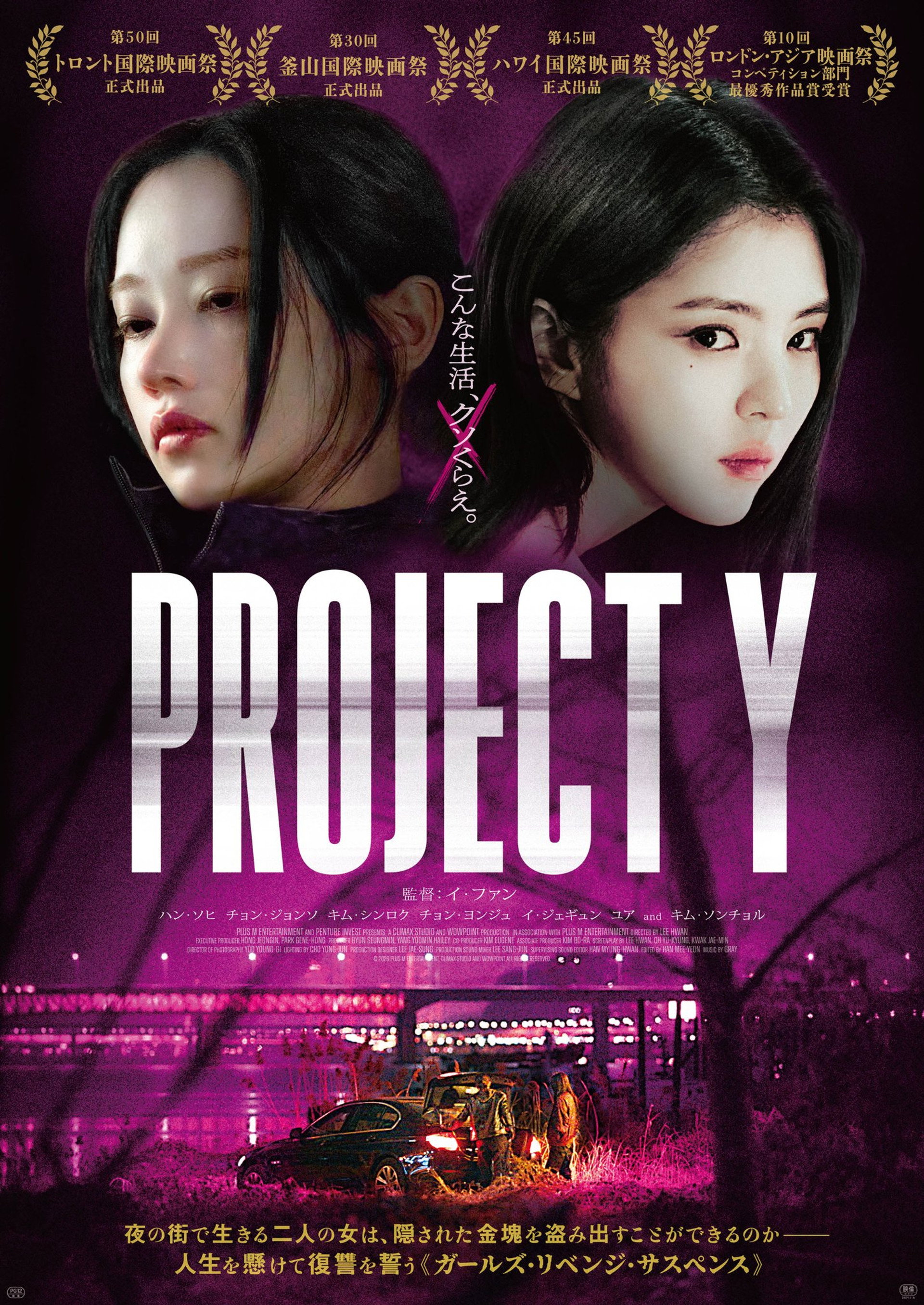 프로젝트 Y