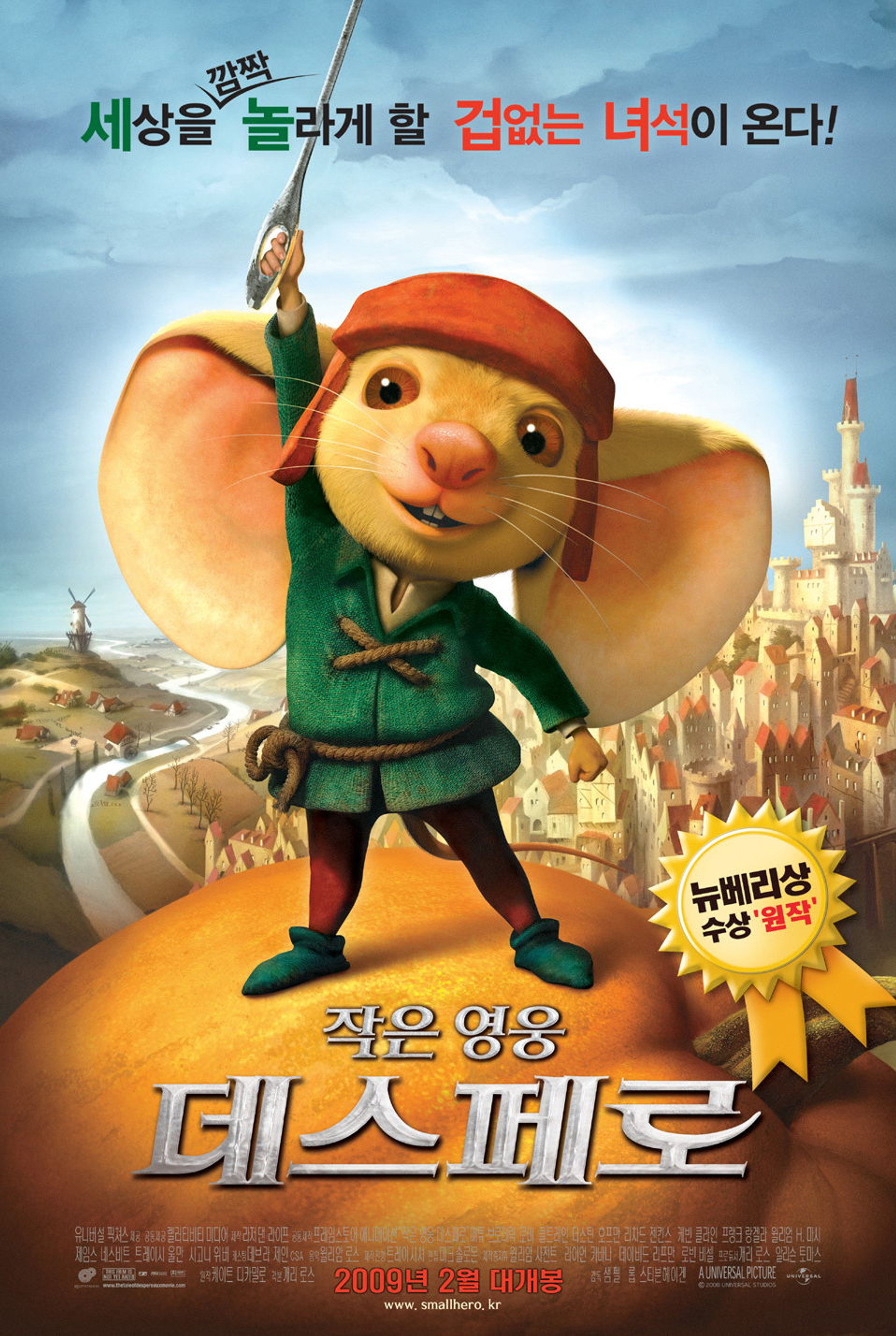 작은 영웅 데스페로