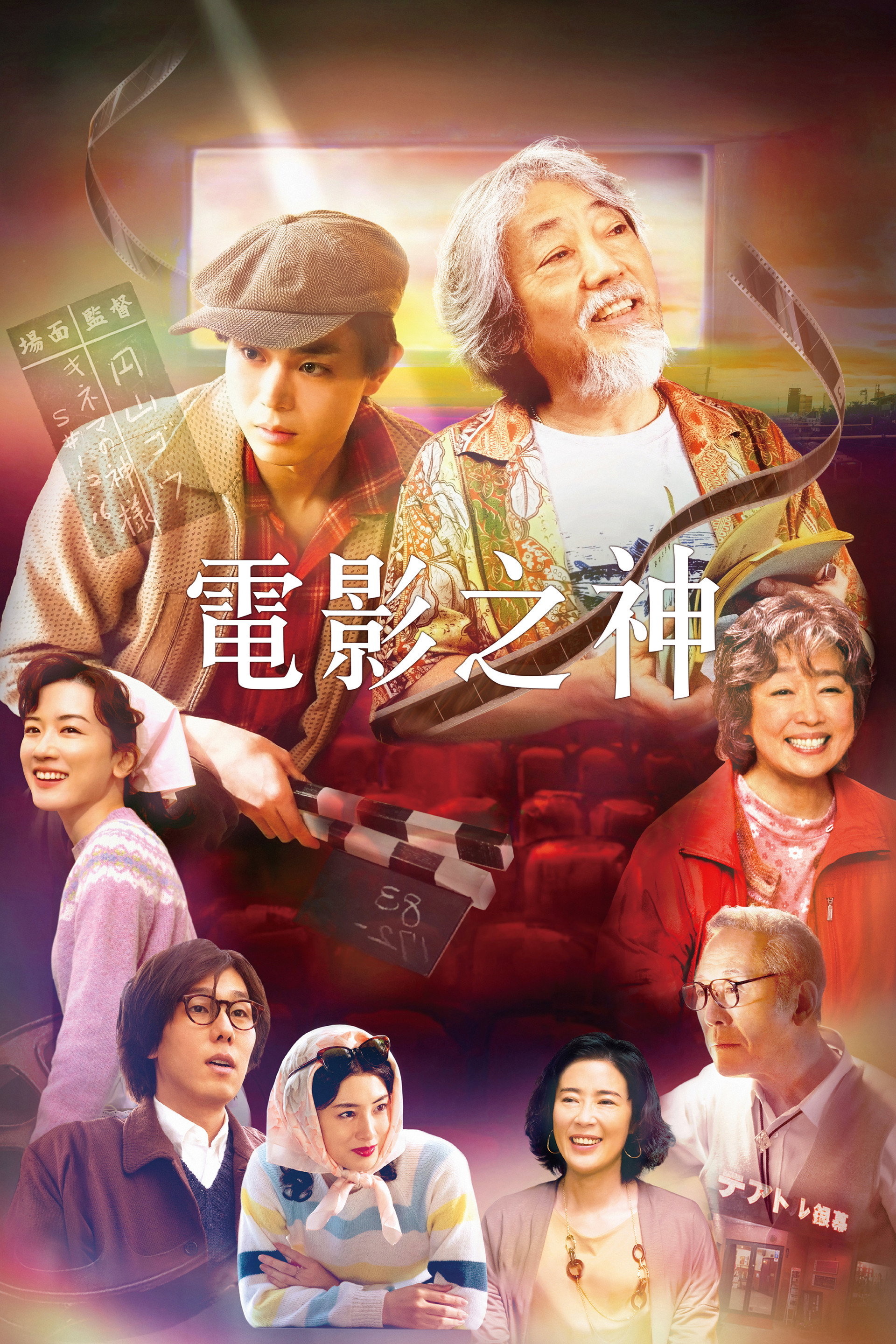 电影之神
