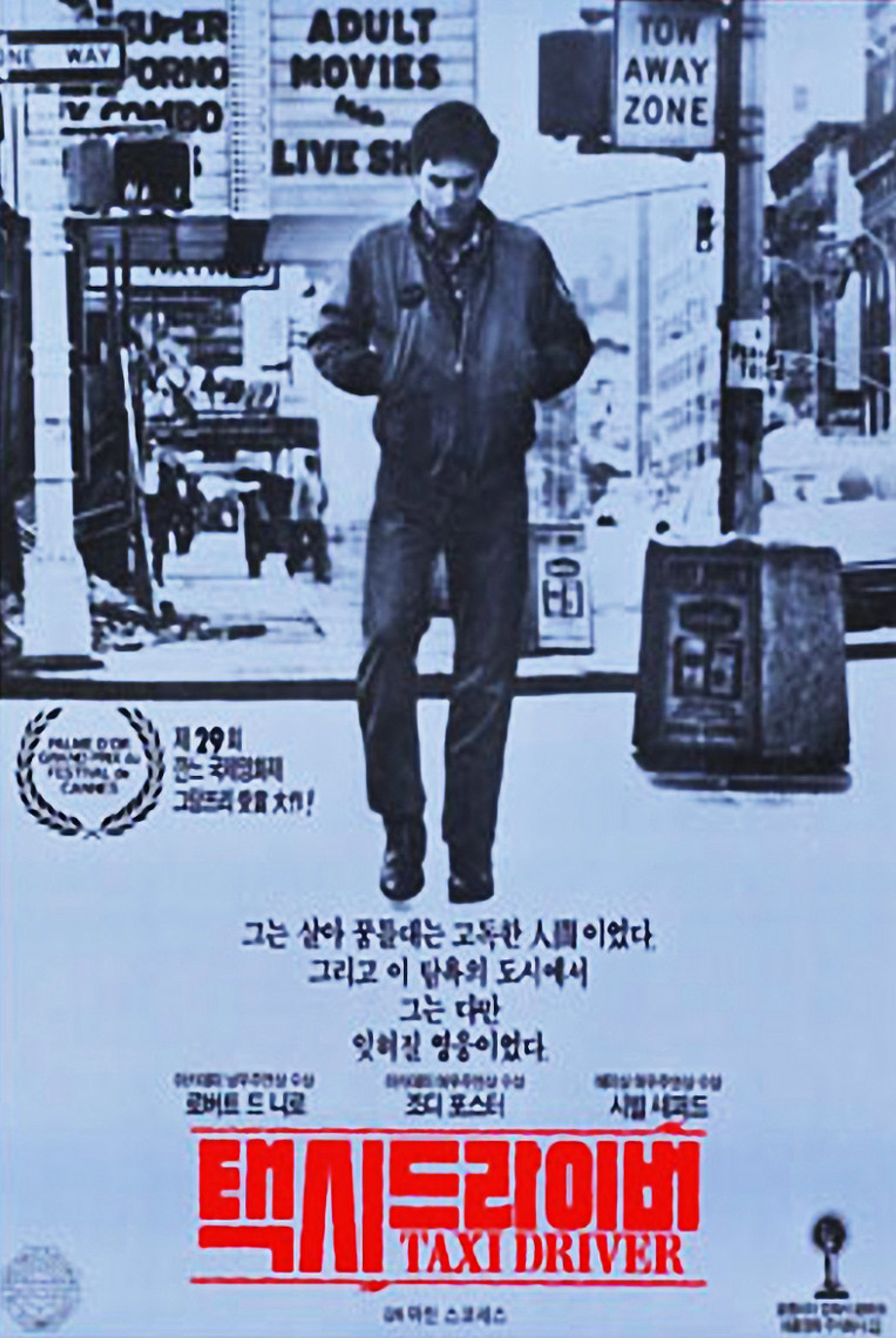 택시 드라이버