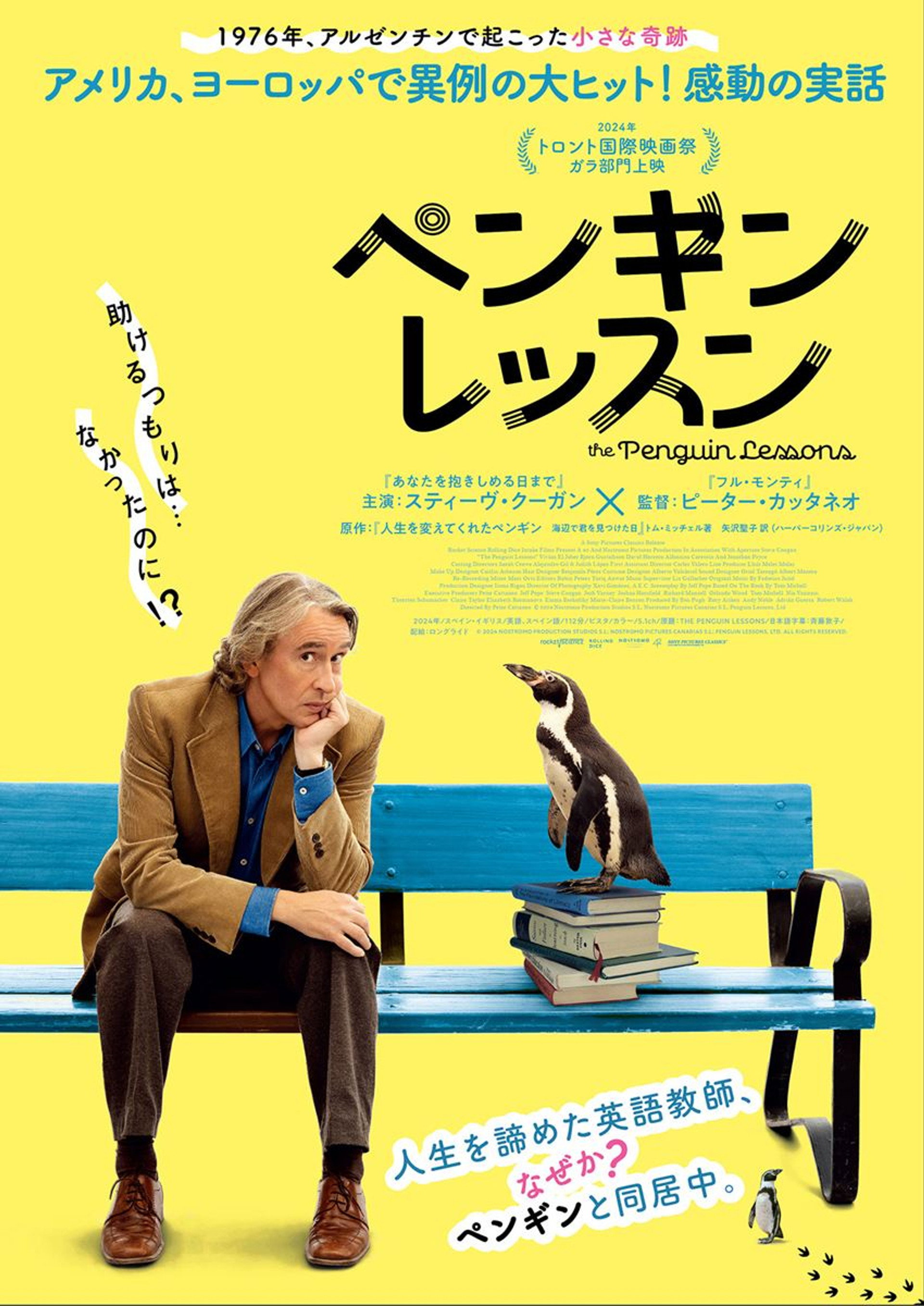 ペンギン・レッスン