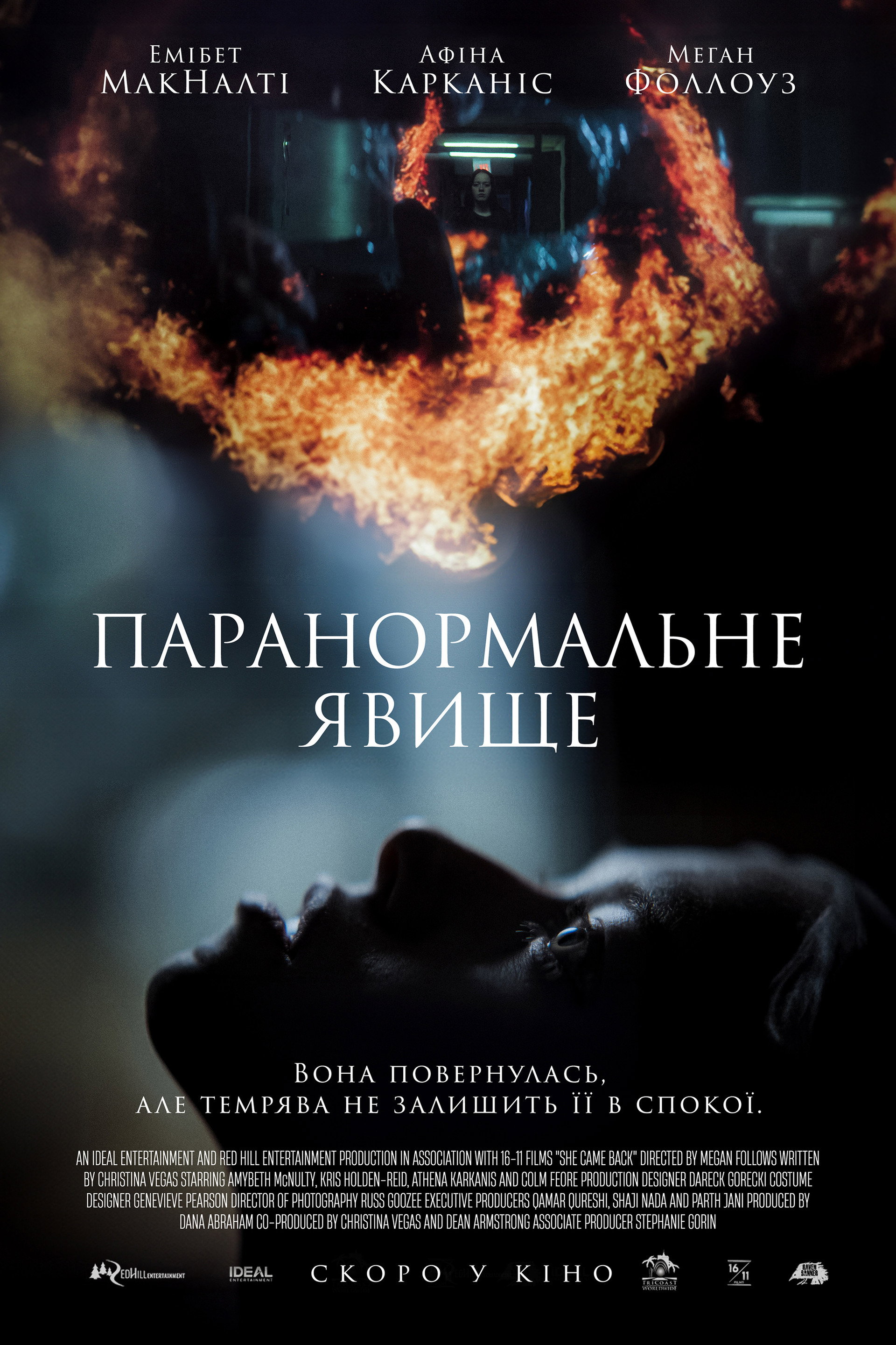 Паранормальне явище