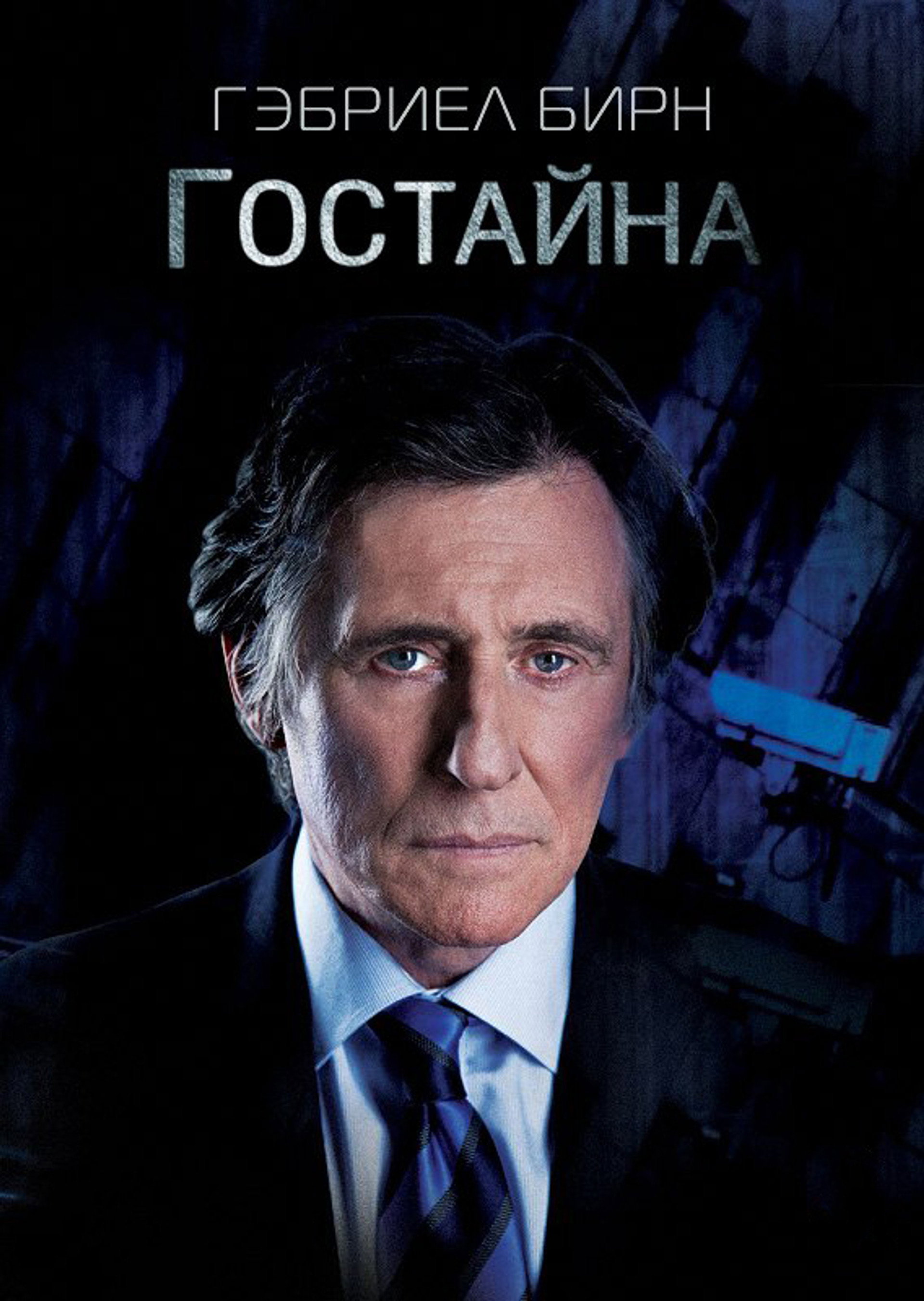 Государственная тайна
