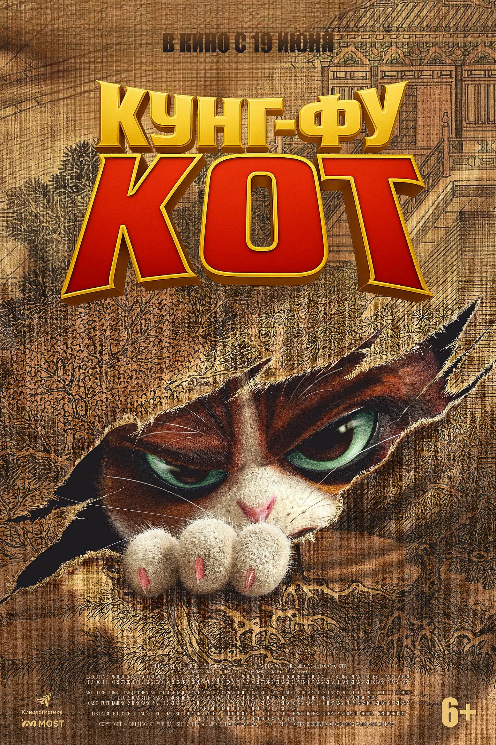 Кунг-фу кот