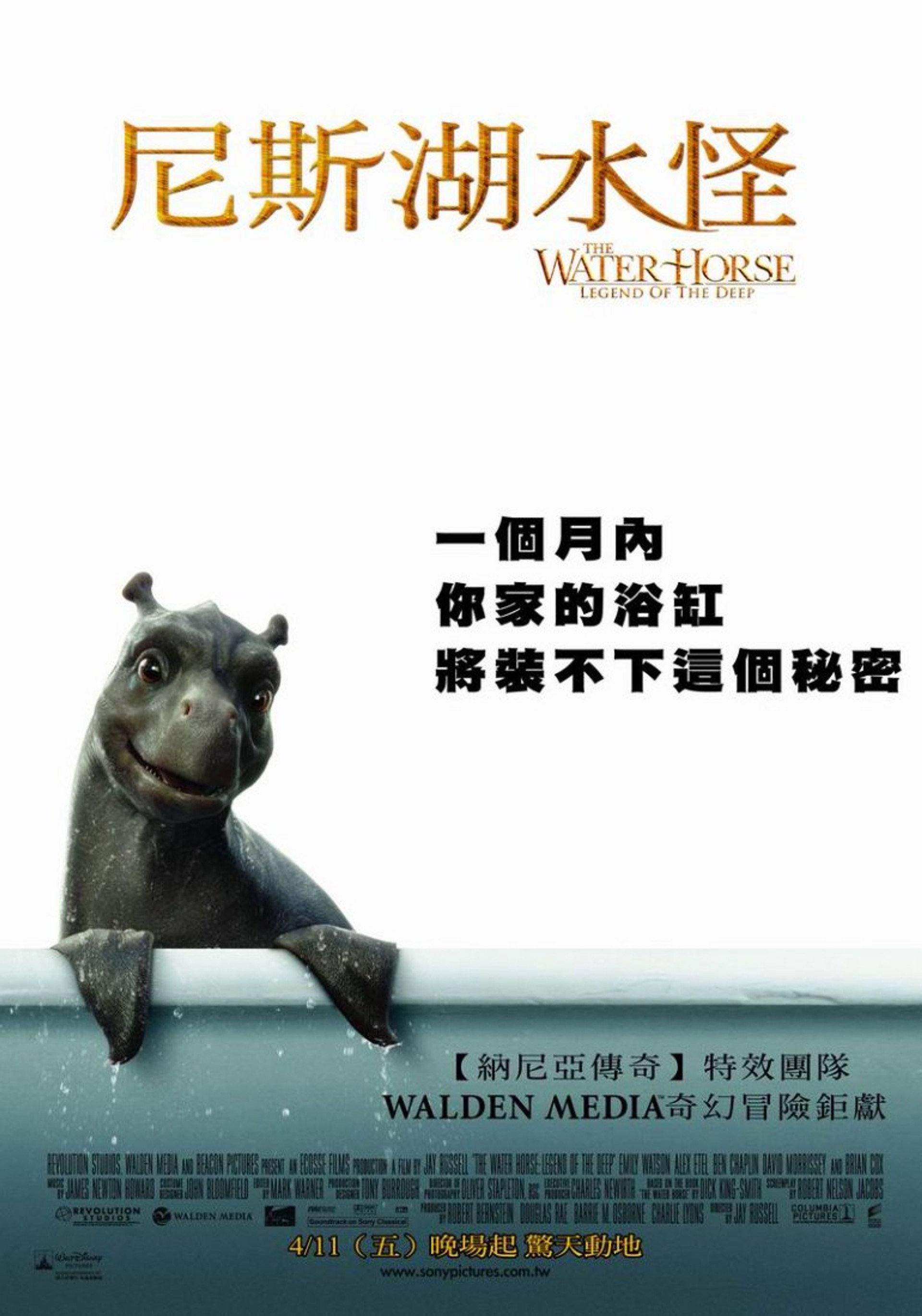 尼斯湖怪：深水传说