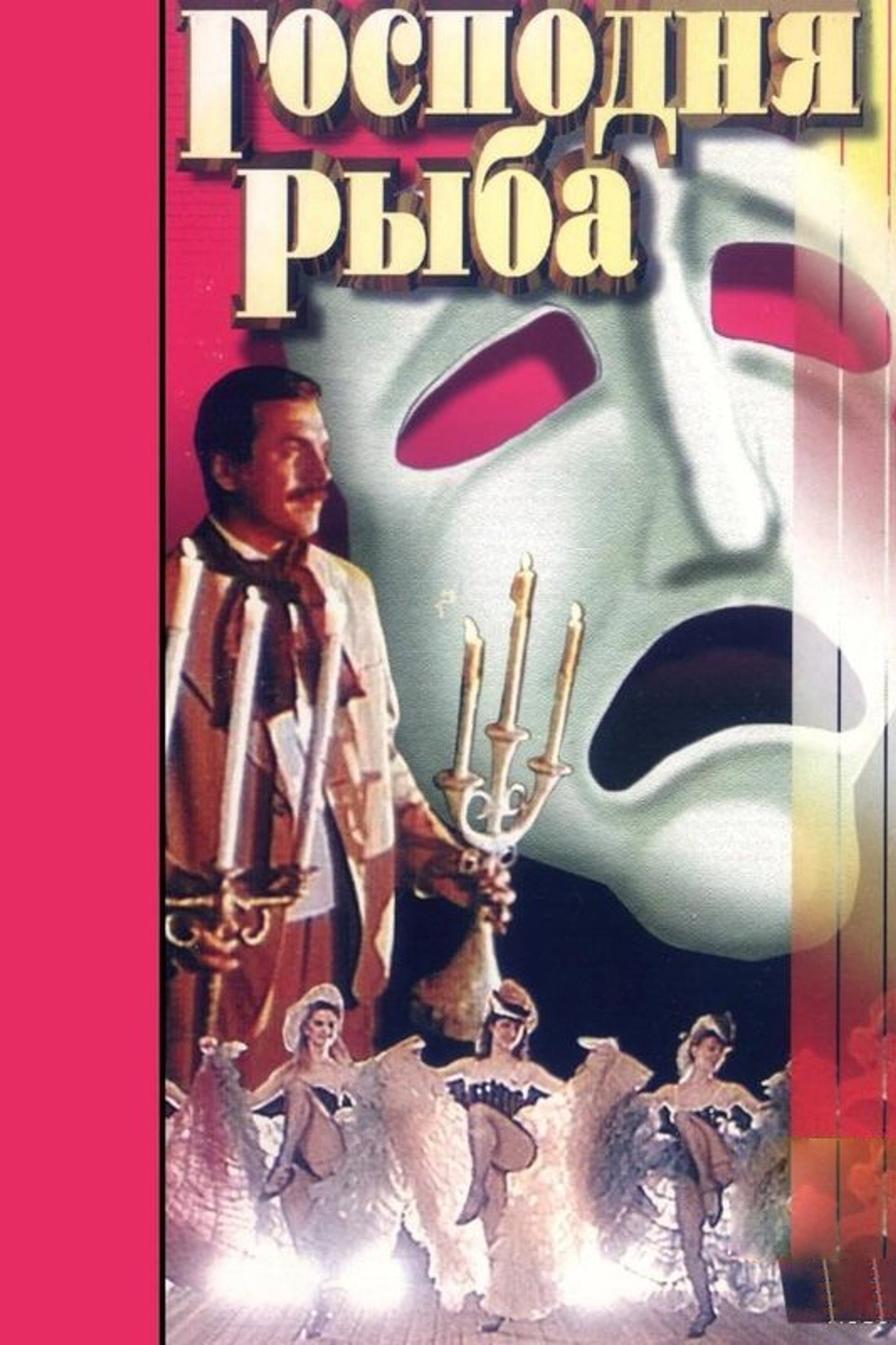 Господня рыба