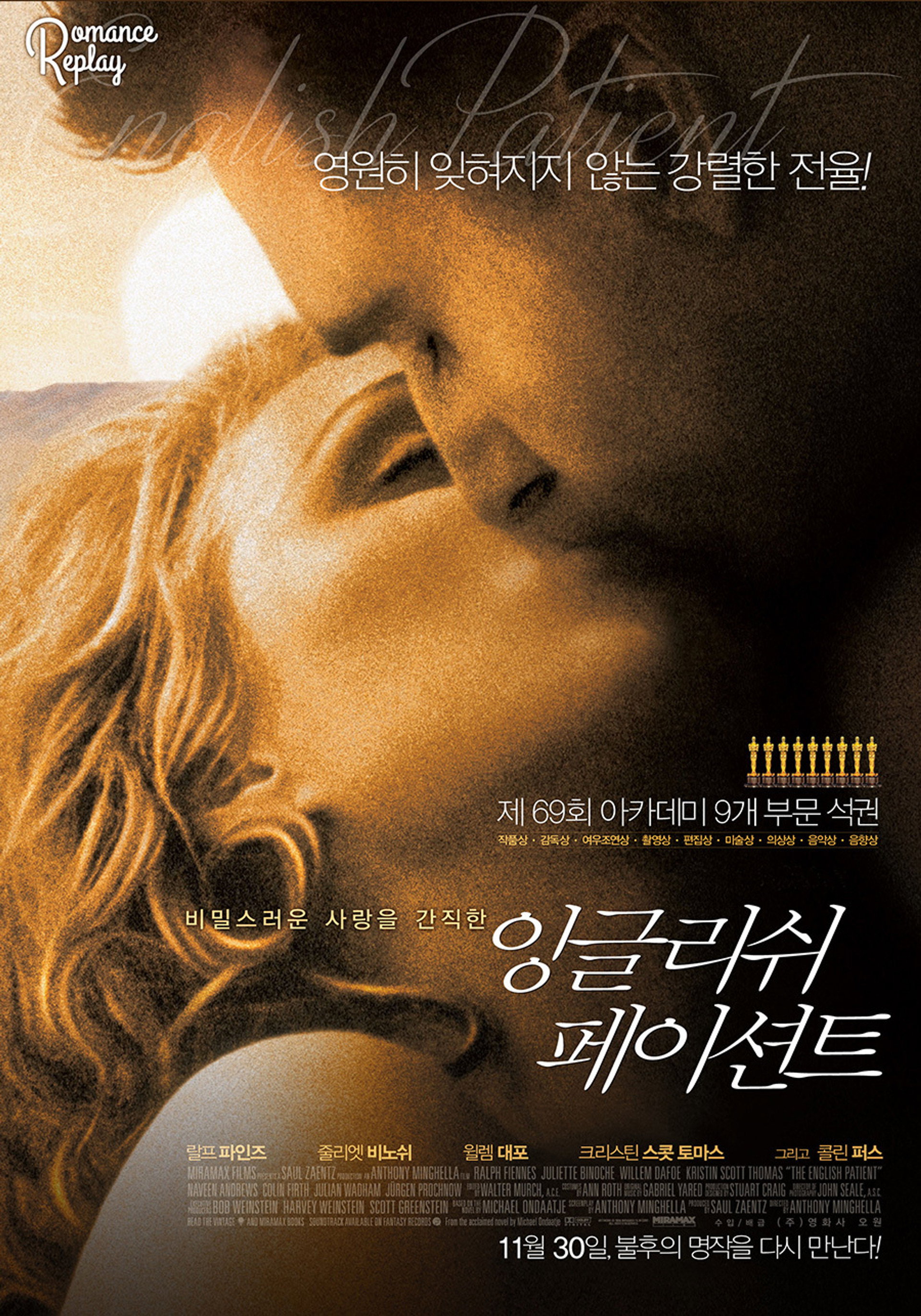 잉글리쉬 페이션트