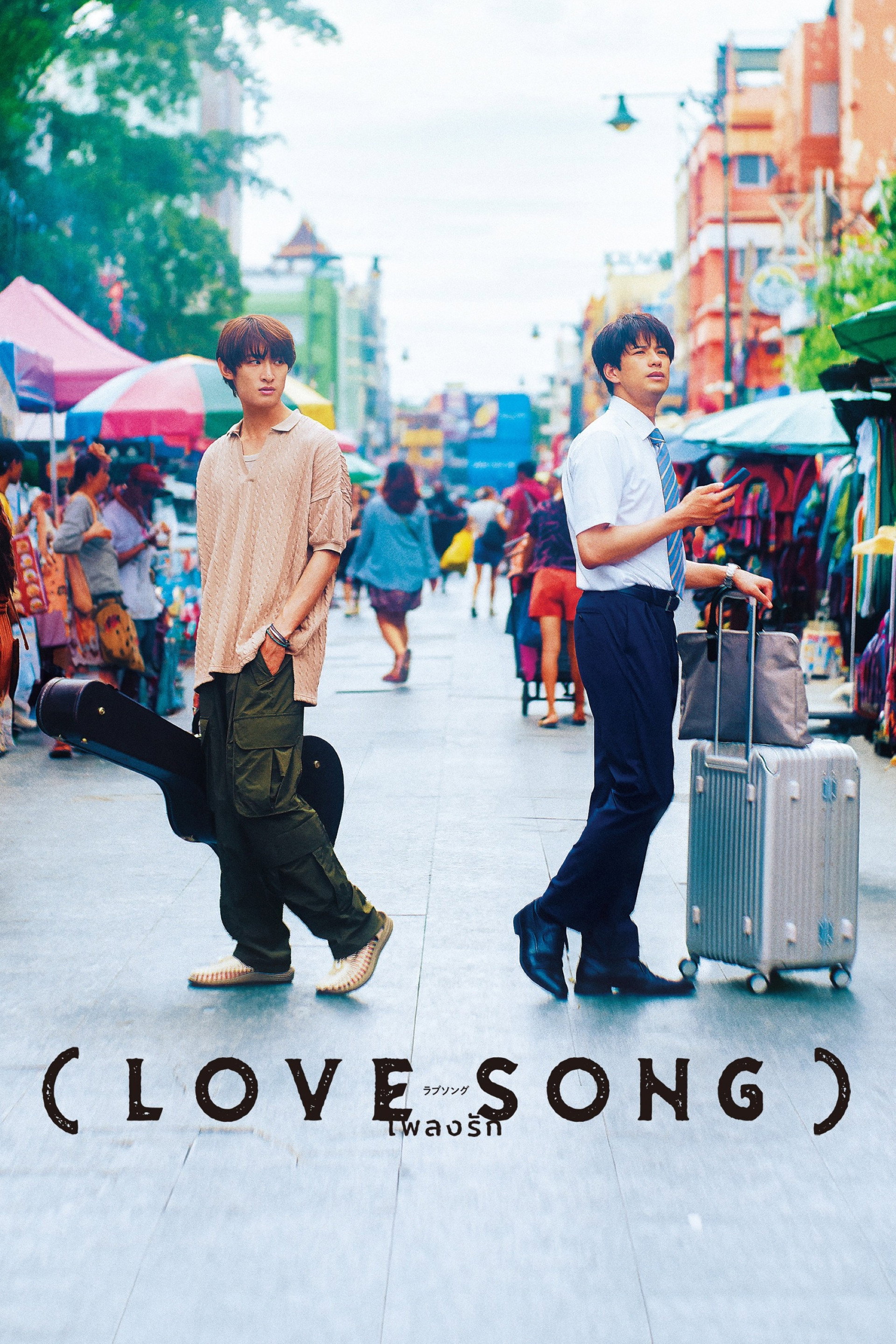 (Love Song)
