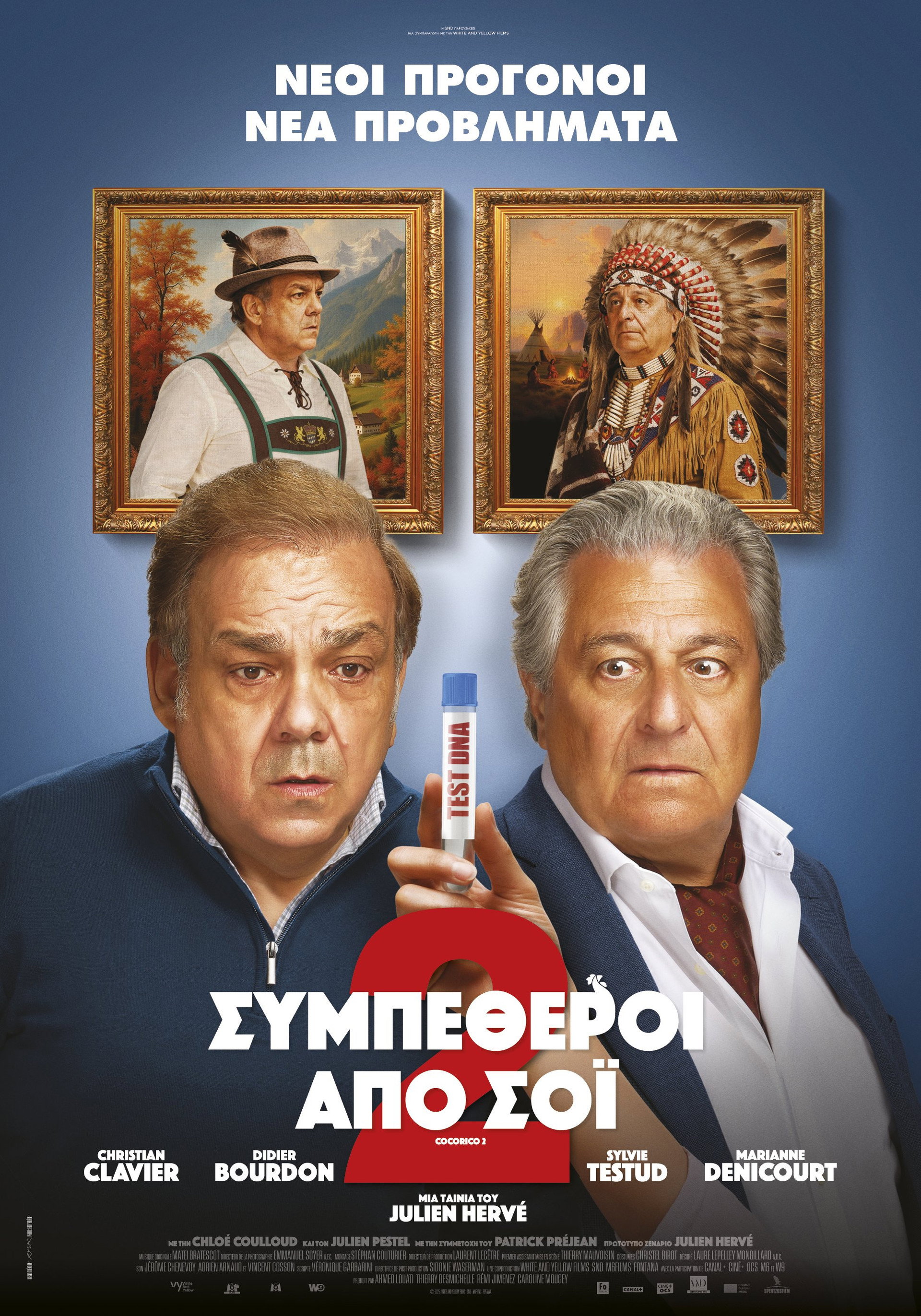 Συμπέθεροι από Σόι 2