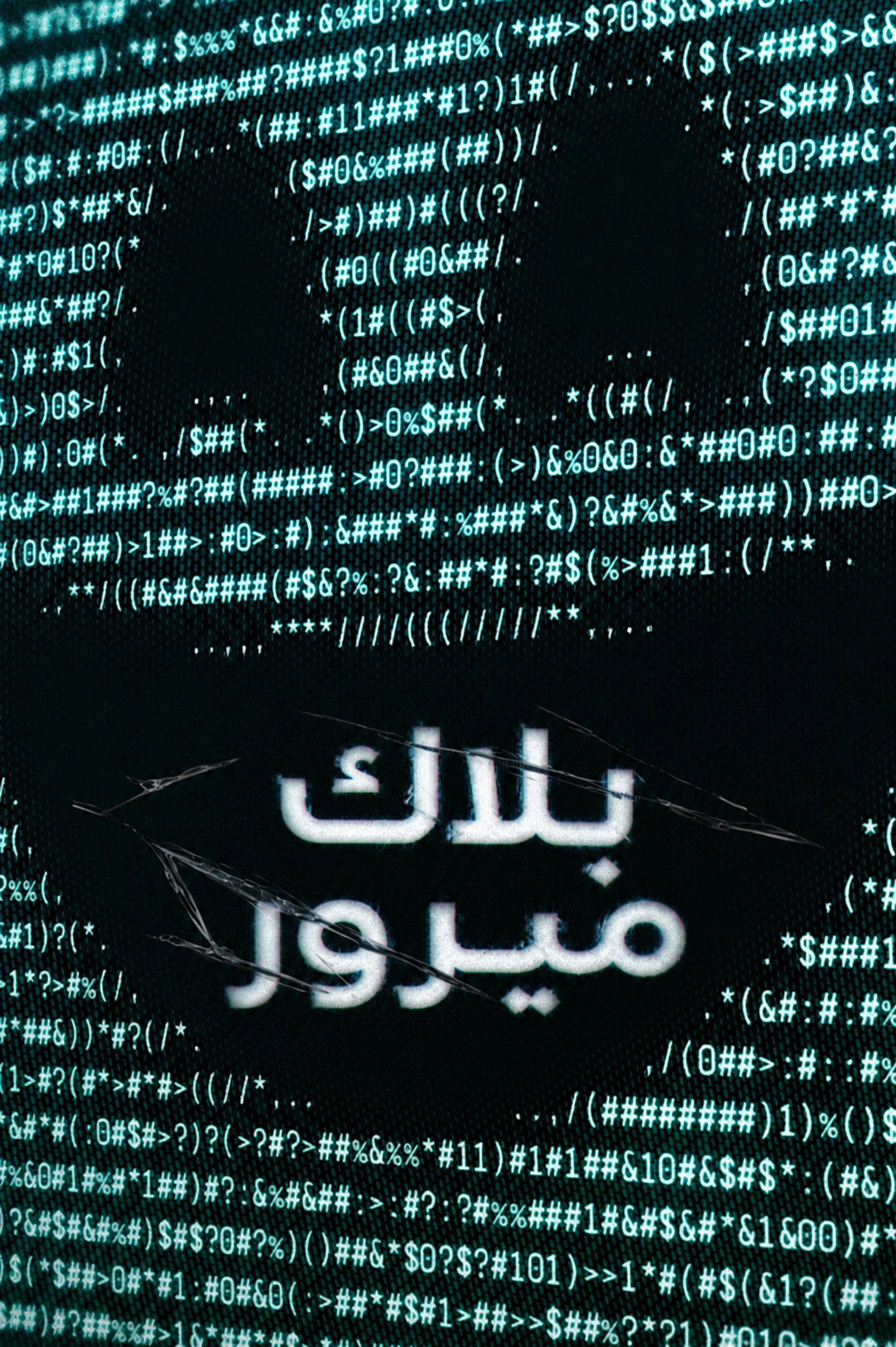 Black Mirror