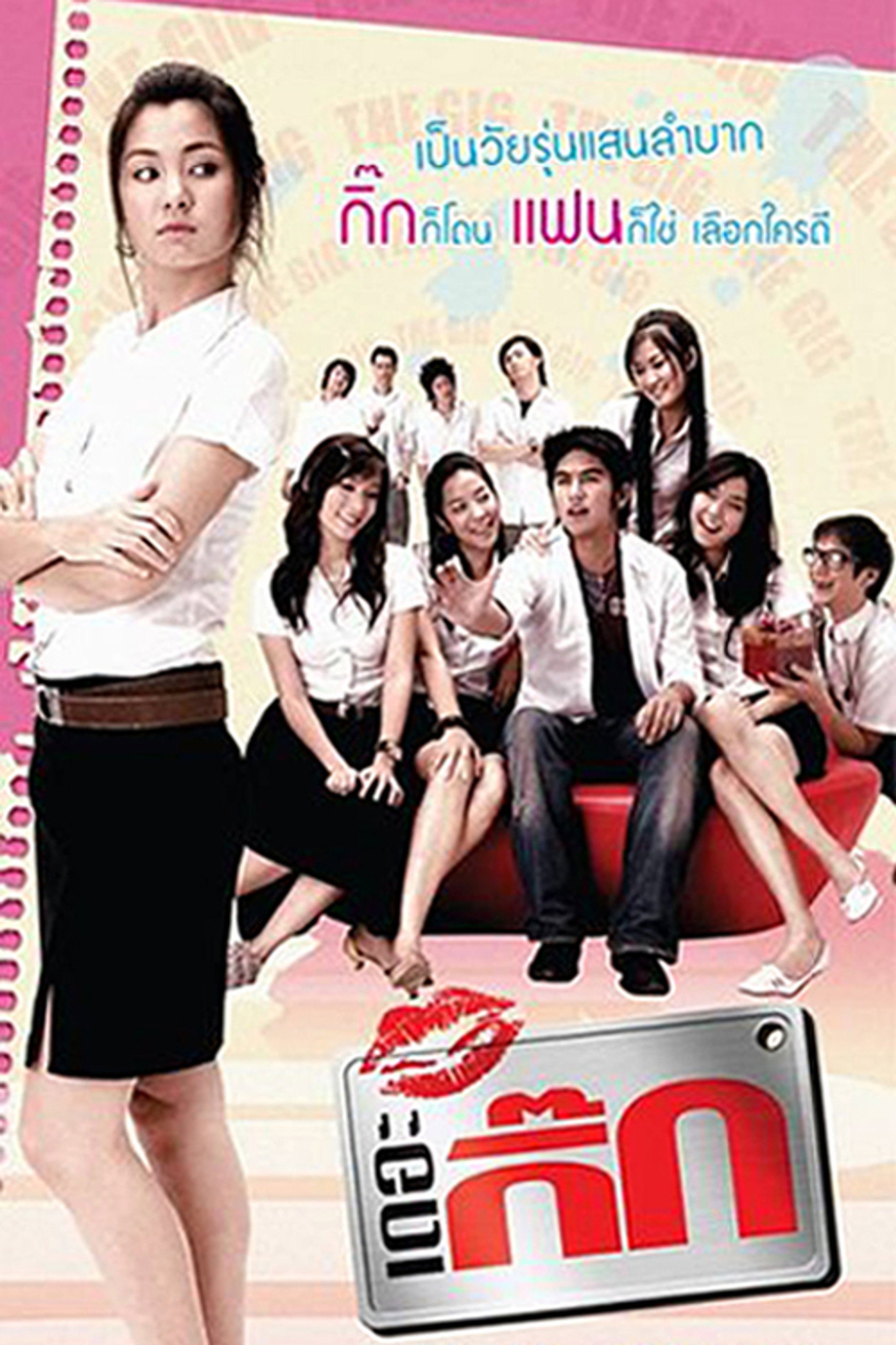 เดอะ กิ๊ก