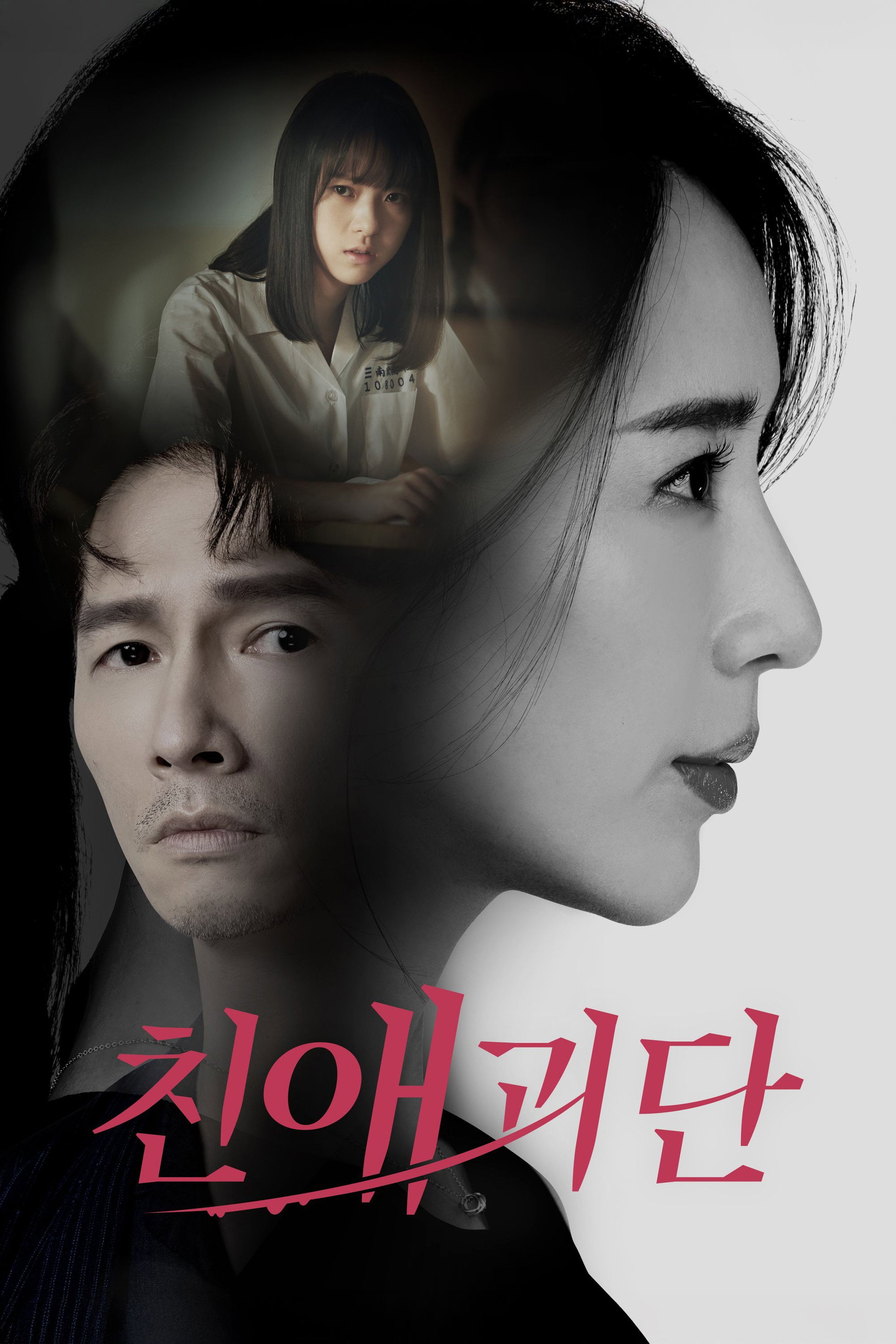 친애괴단