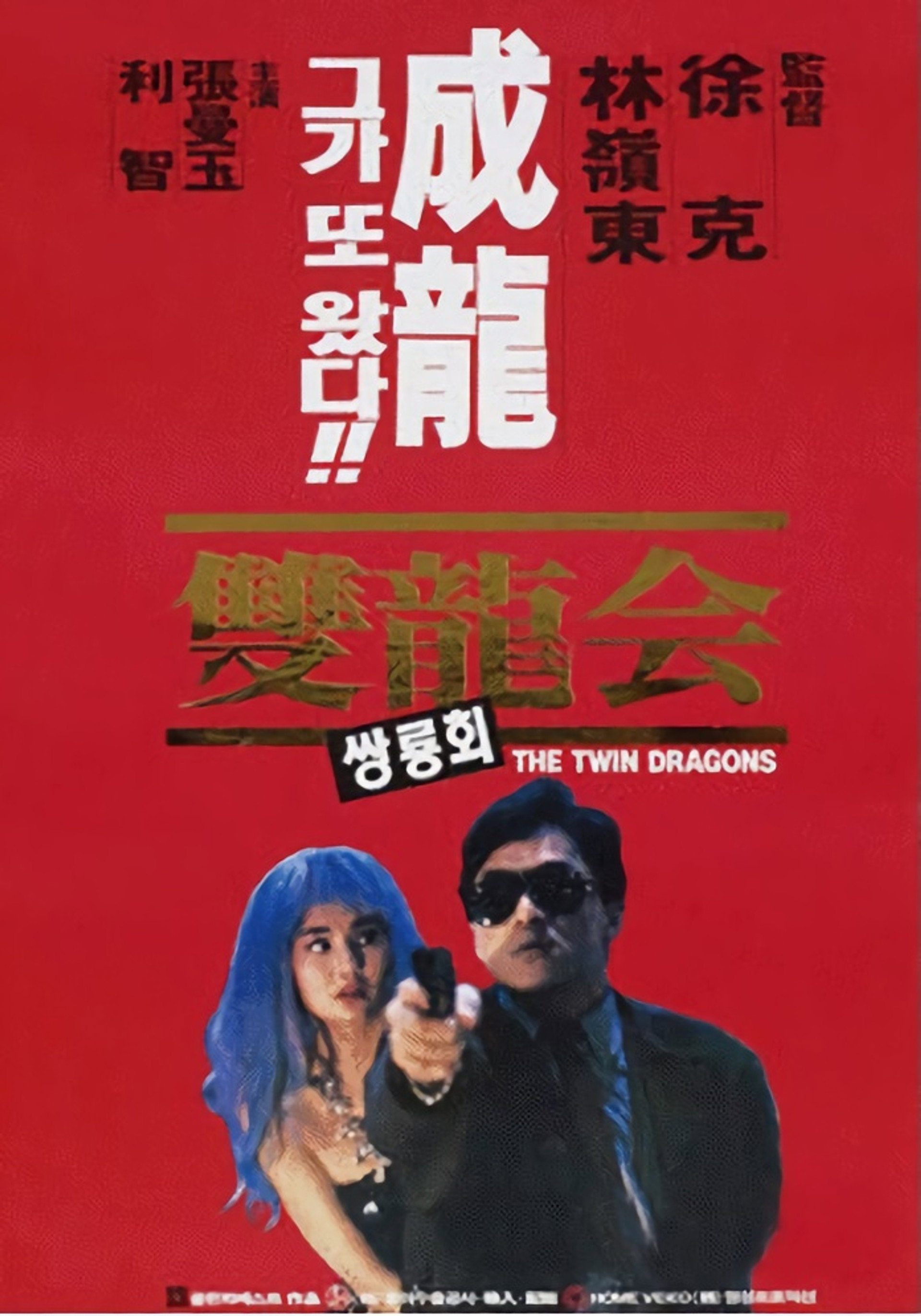 쌍룡회