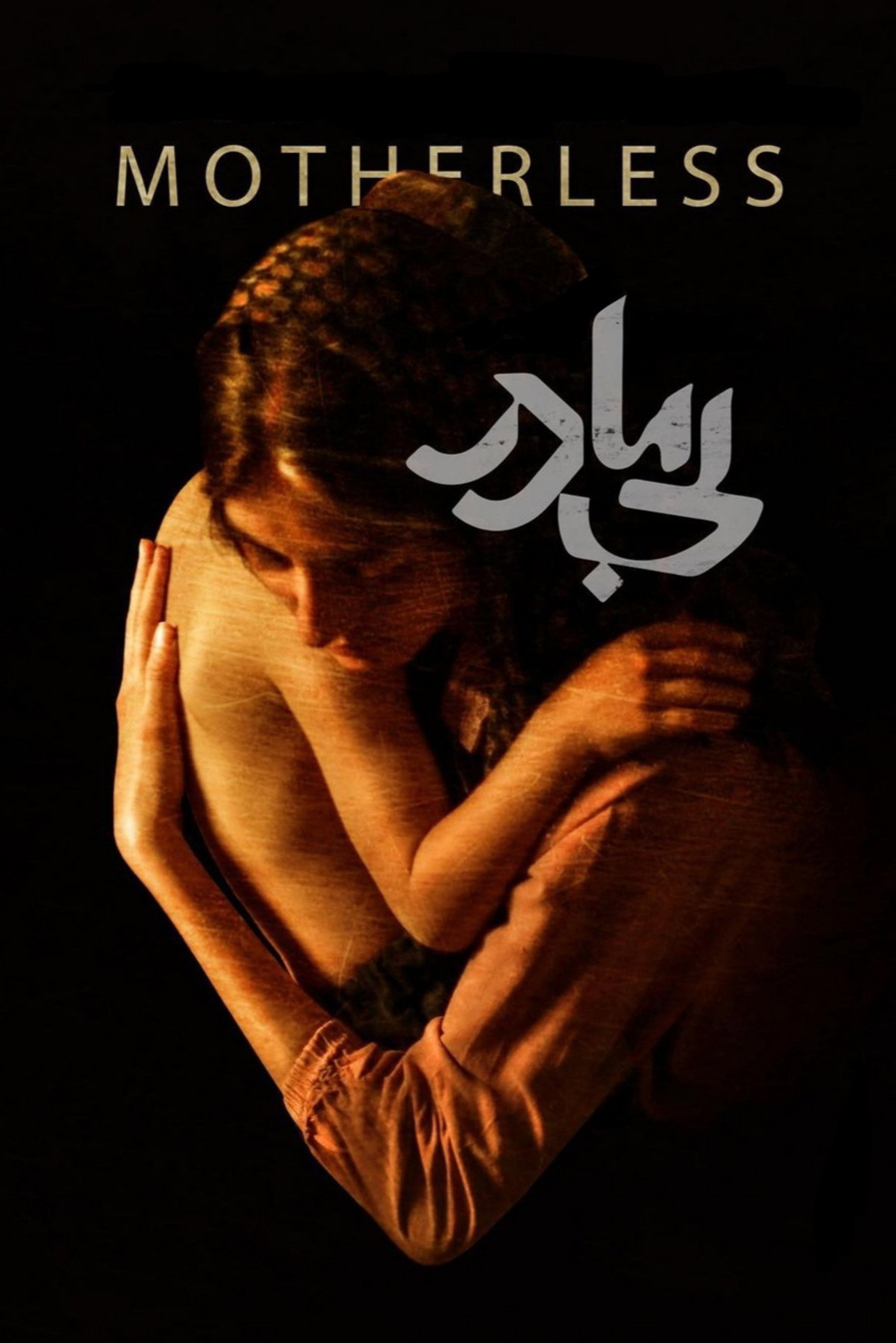 Motherless