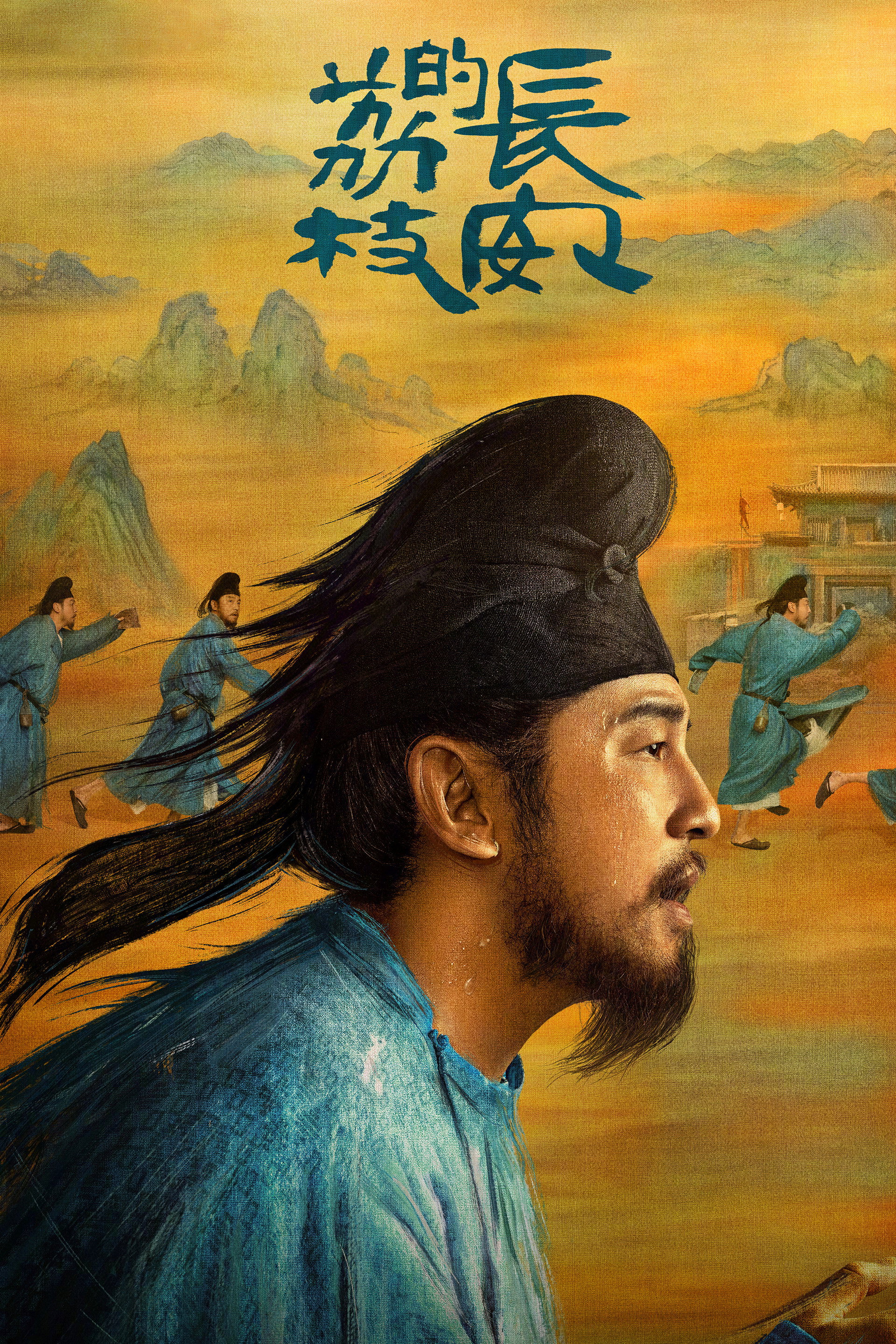 长安的荔枝