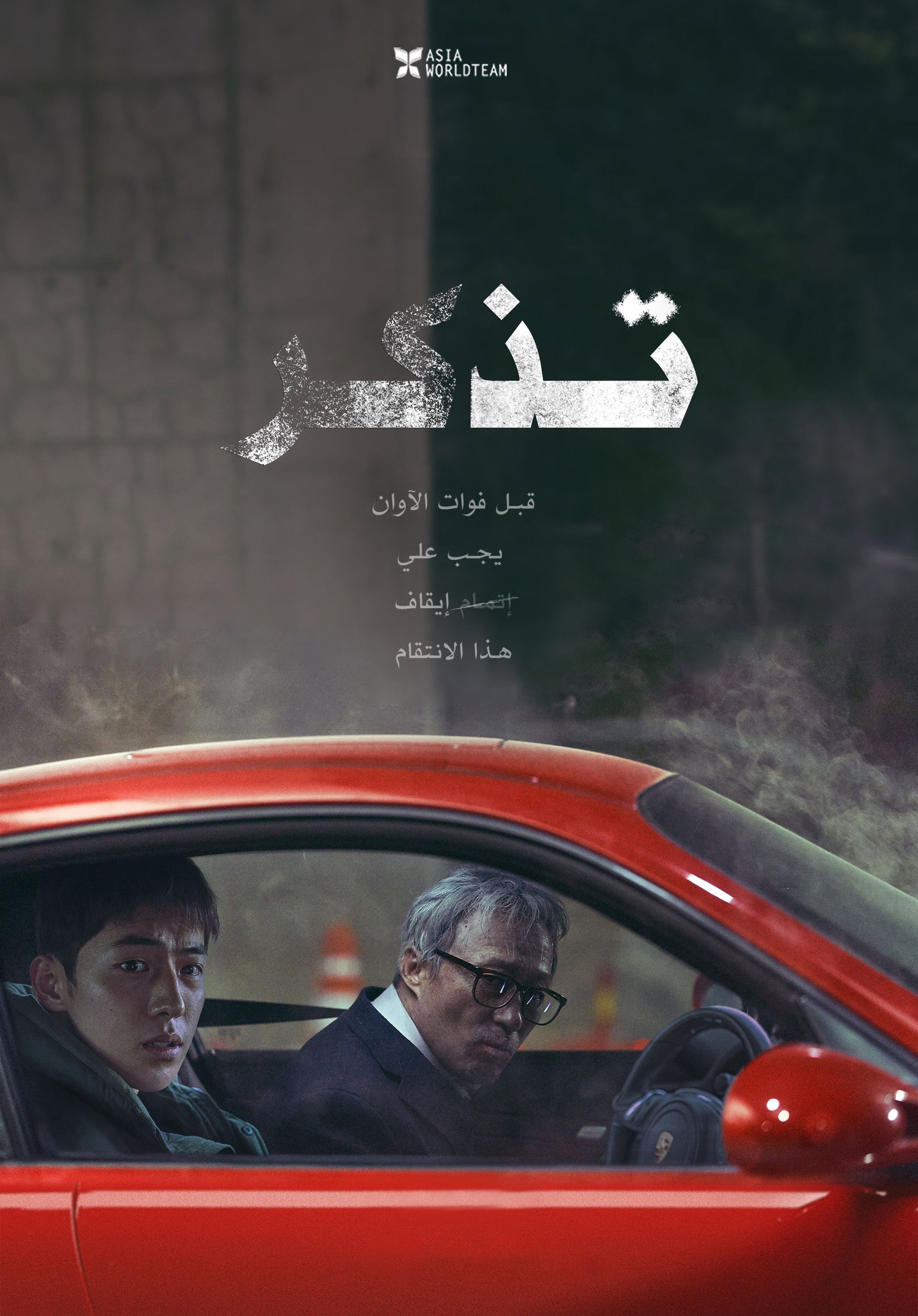 تذكر