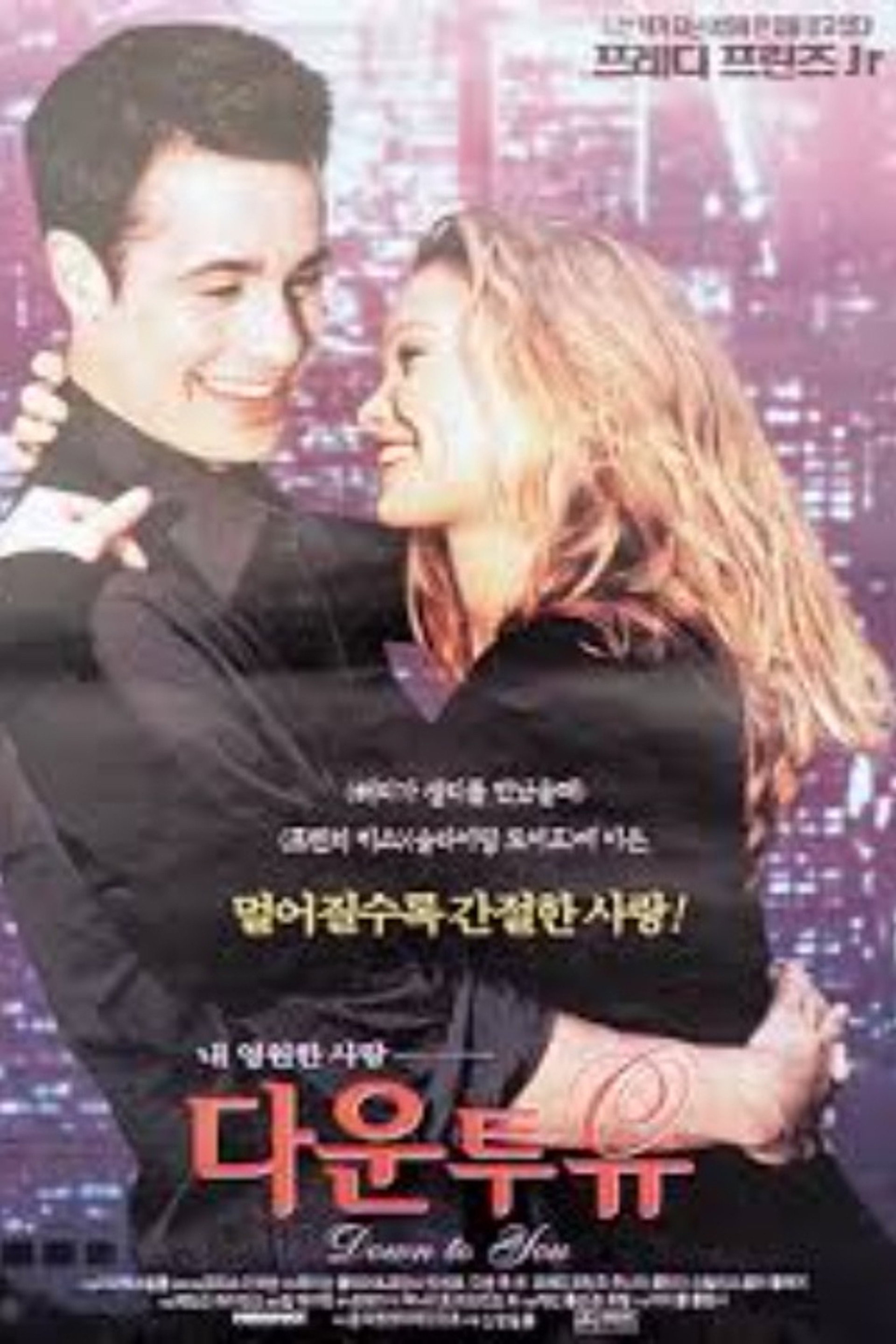 다운 투 유