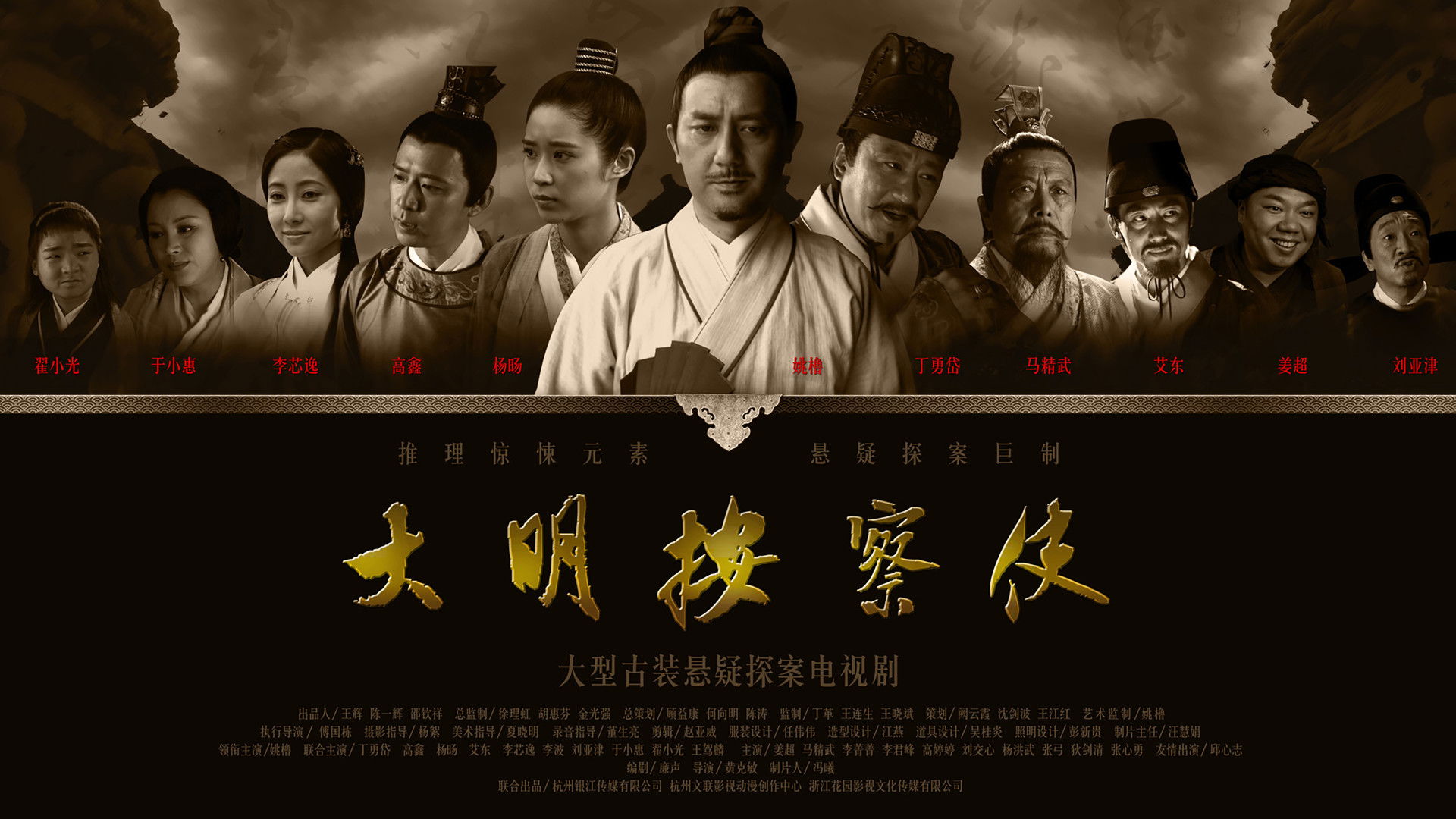 Da Ming Detective Story