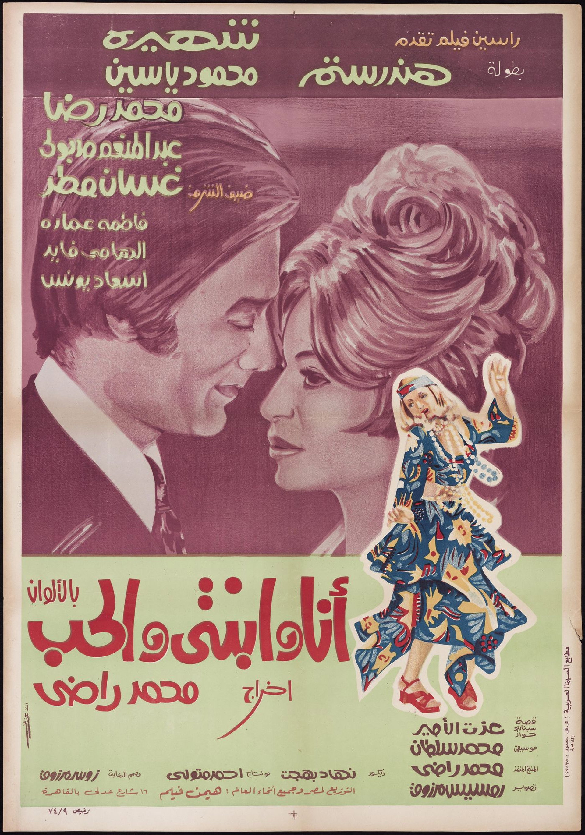 أنا وابنتي والحب
