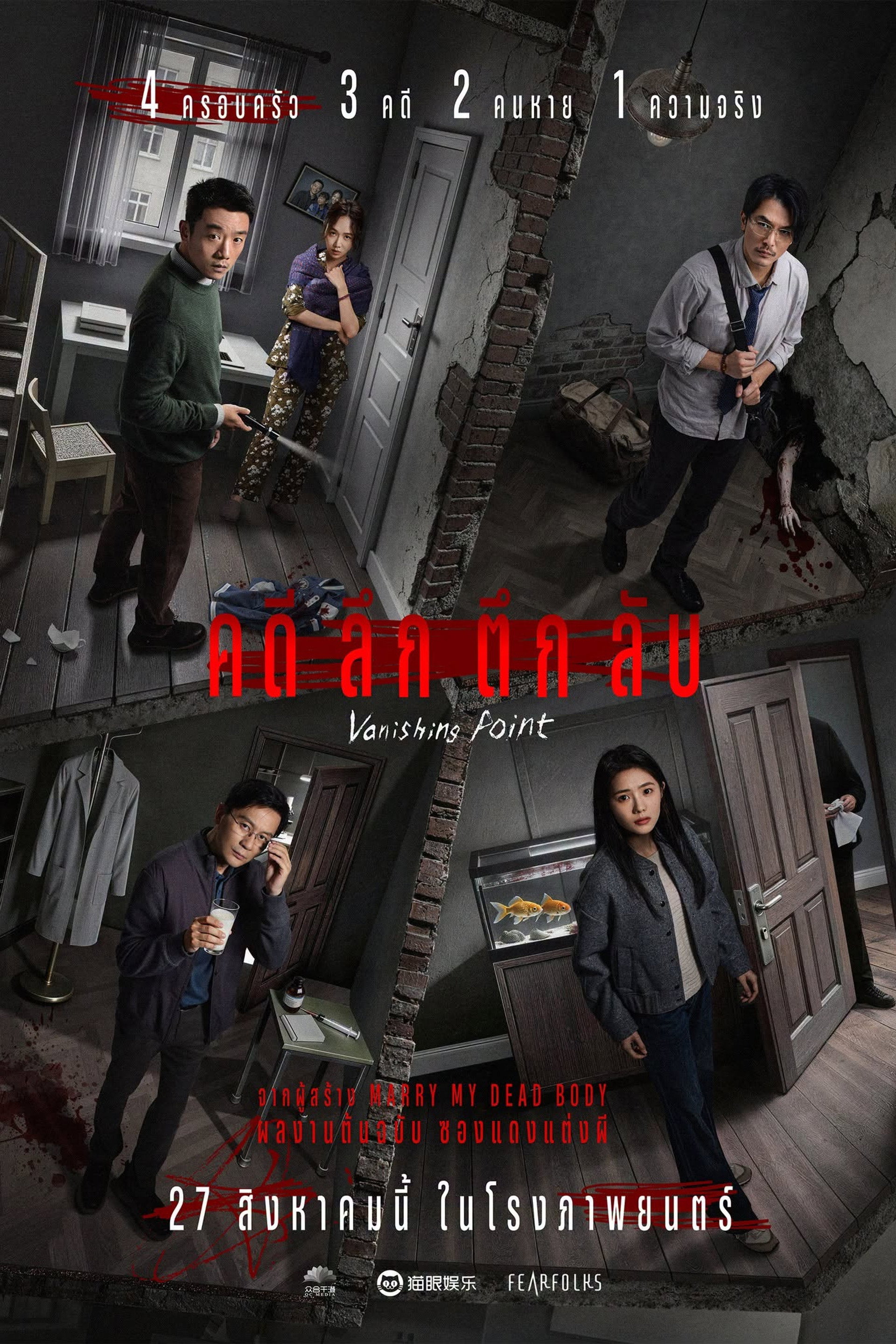 คดีลึกตึกลับ