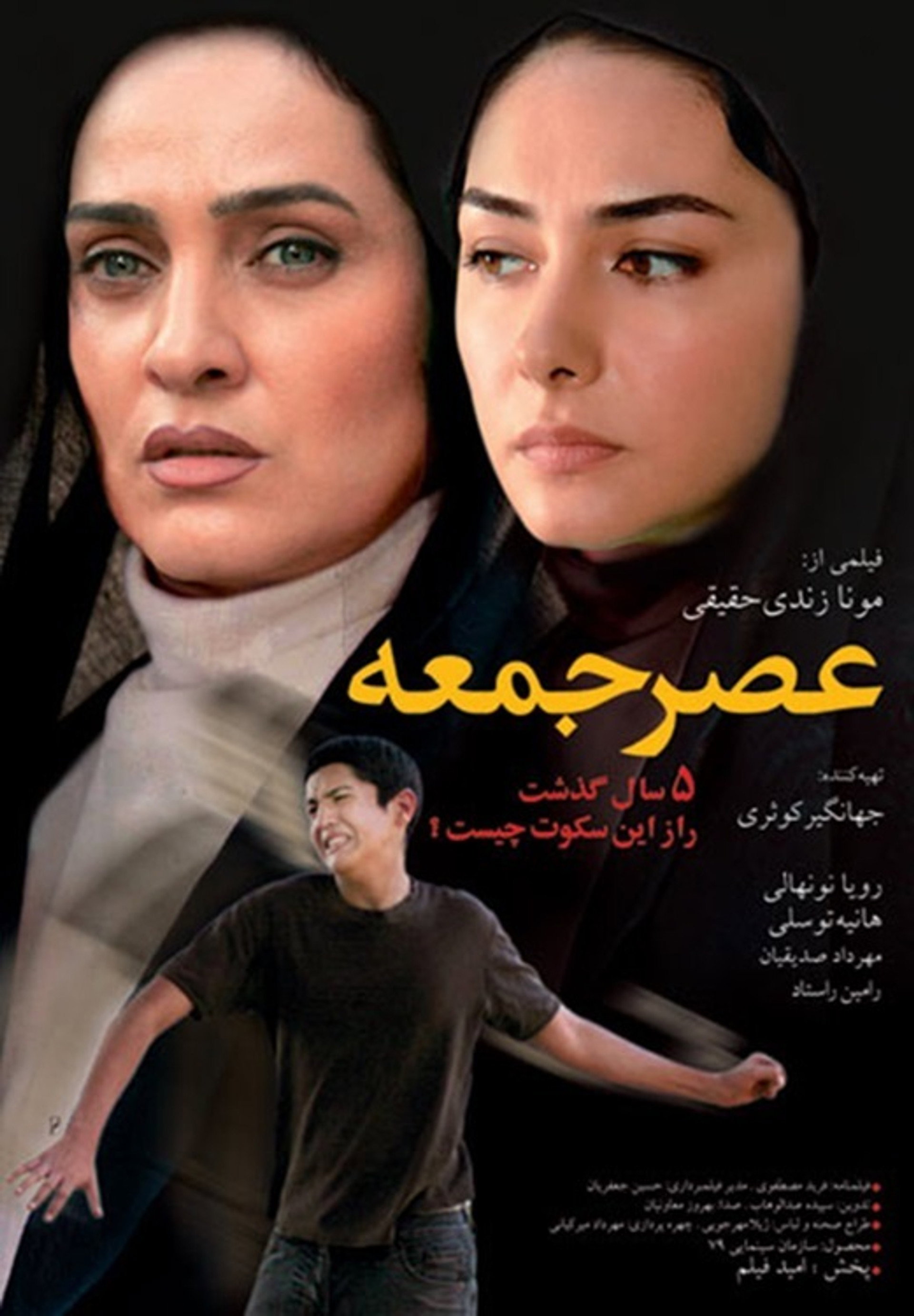 عصر جمعه