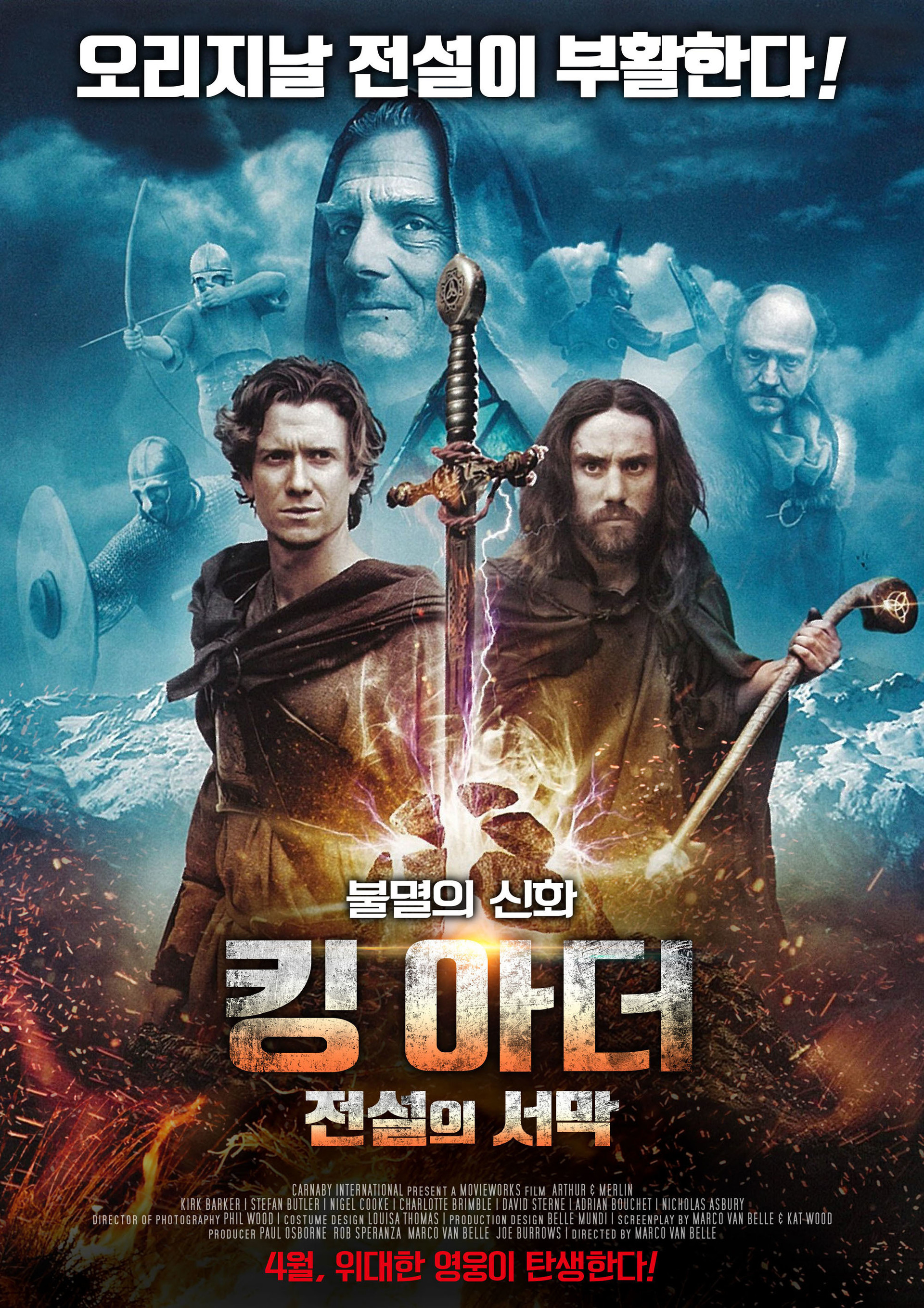 킹 아더 전설의 서막