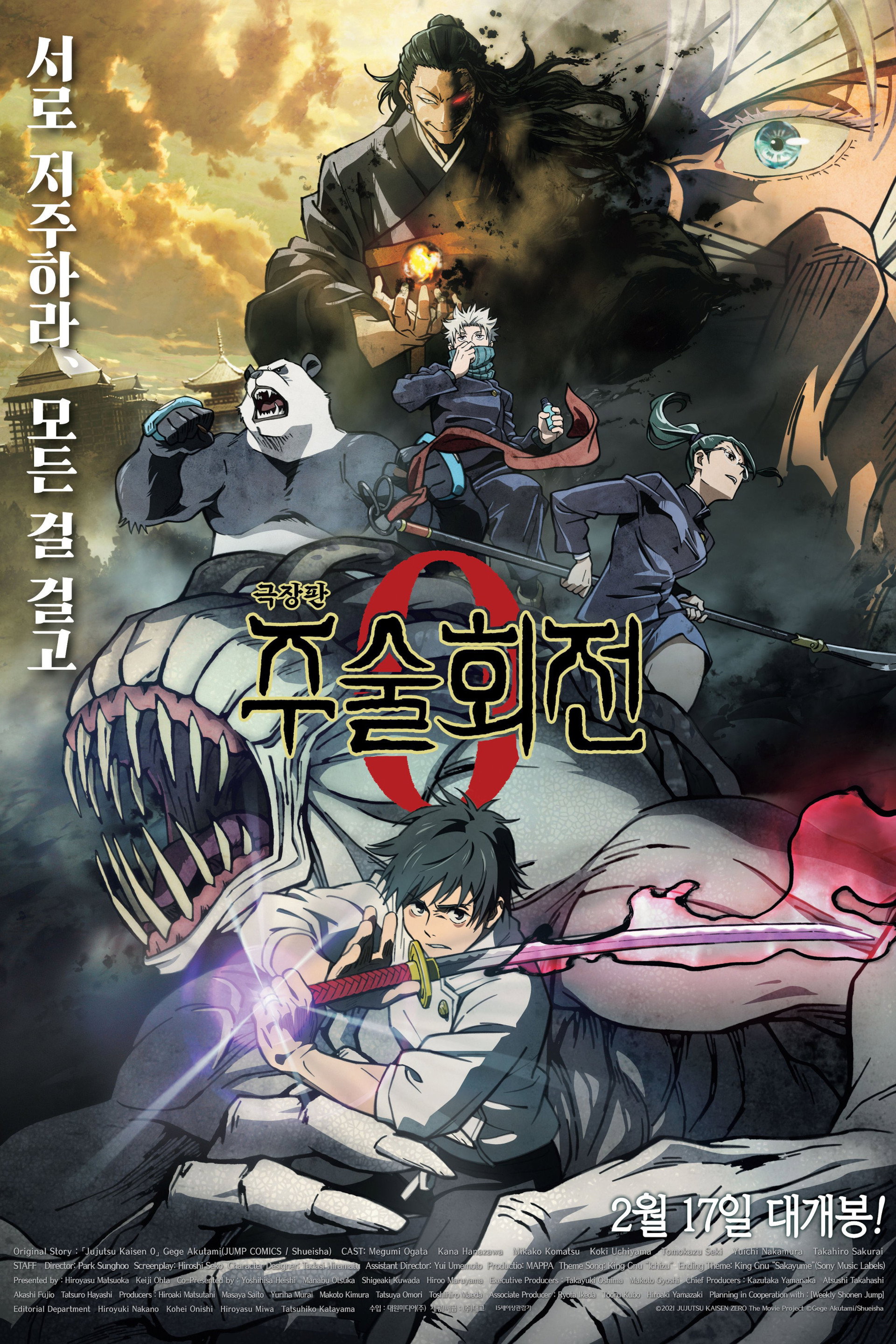 극장판 주술회전 0