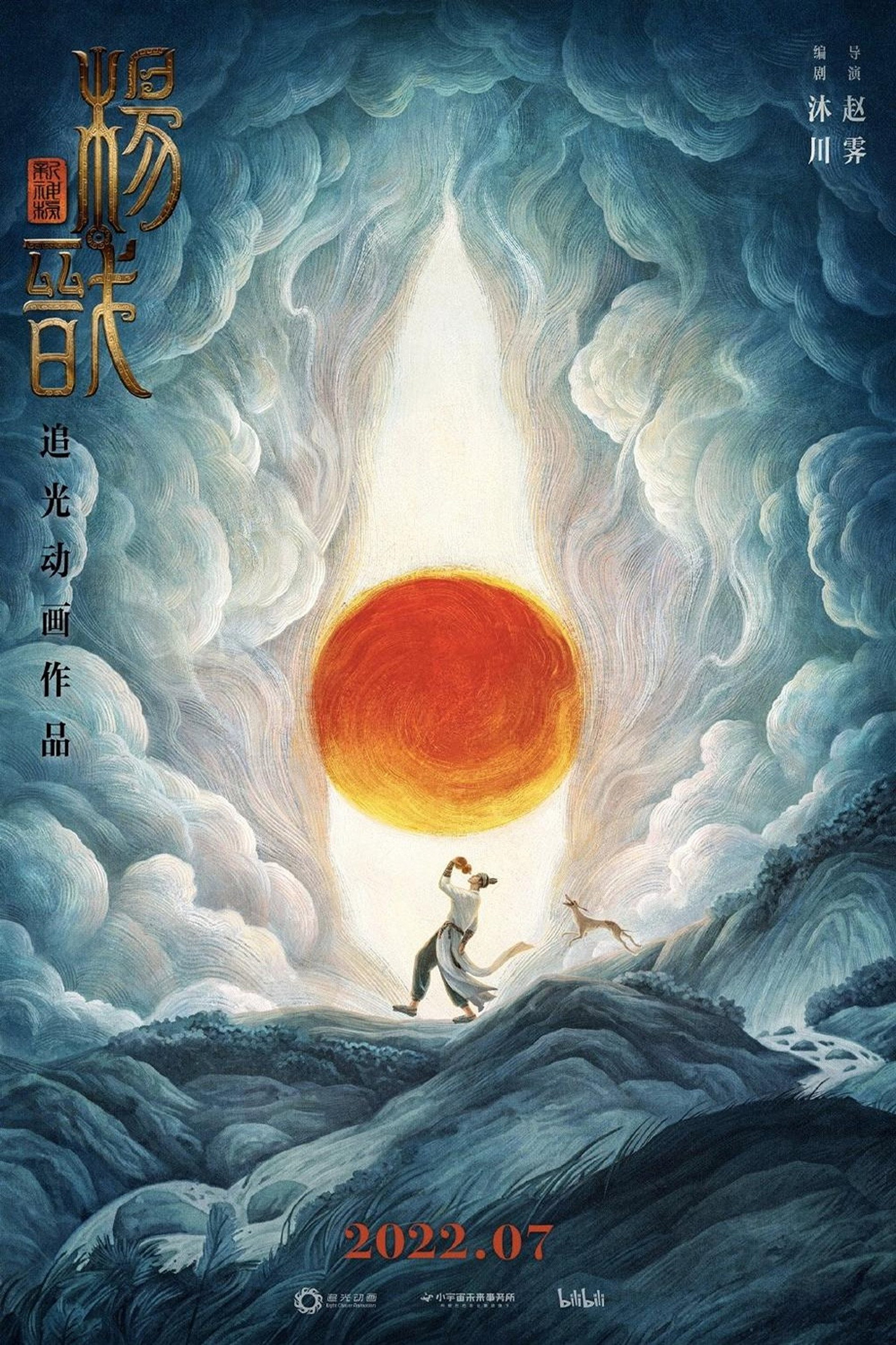 Yeni Tanrılar: Yang Jian