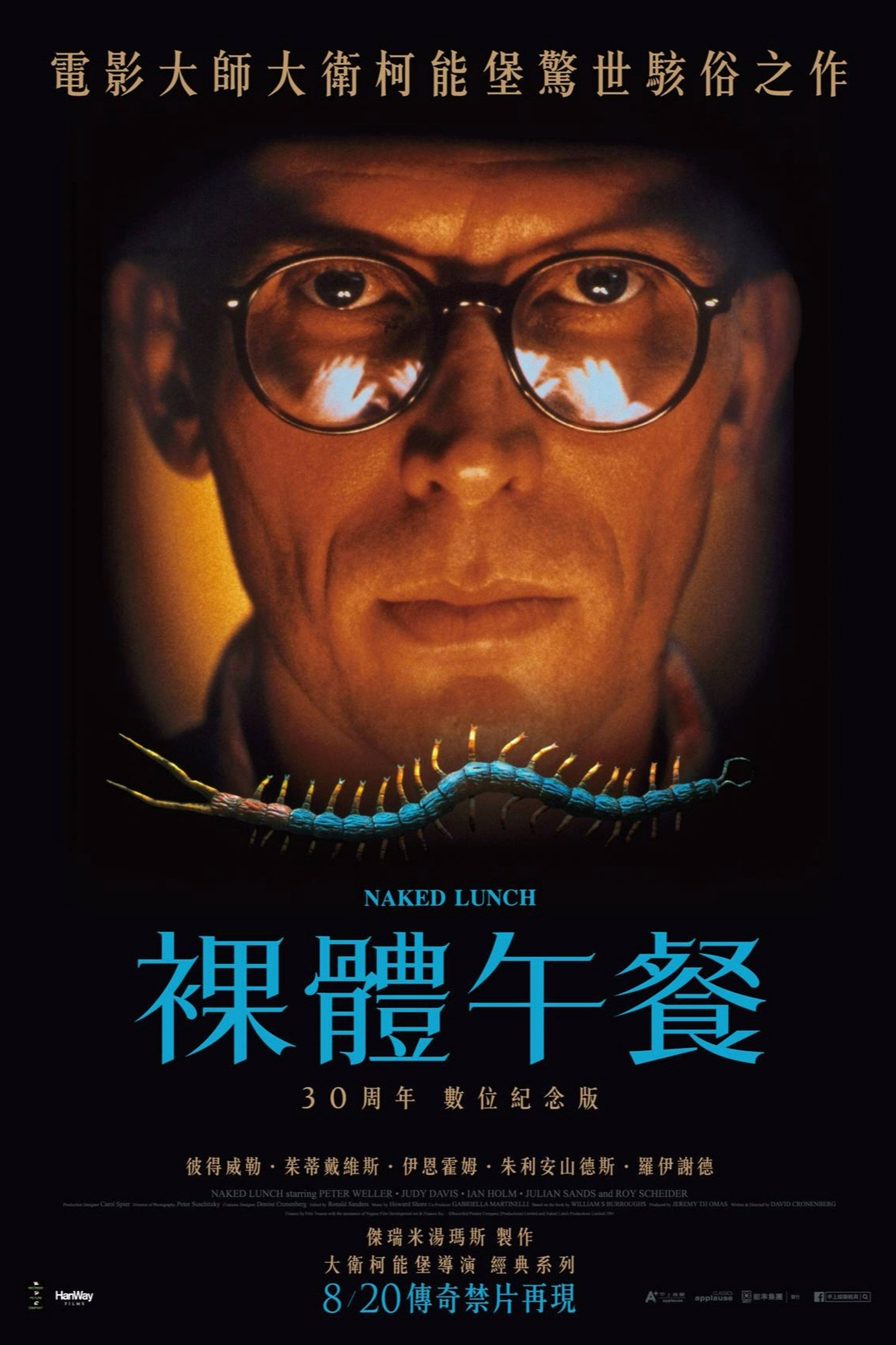 裸体午餐