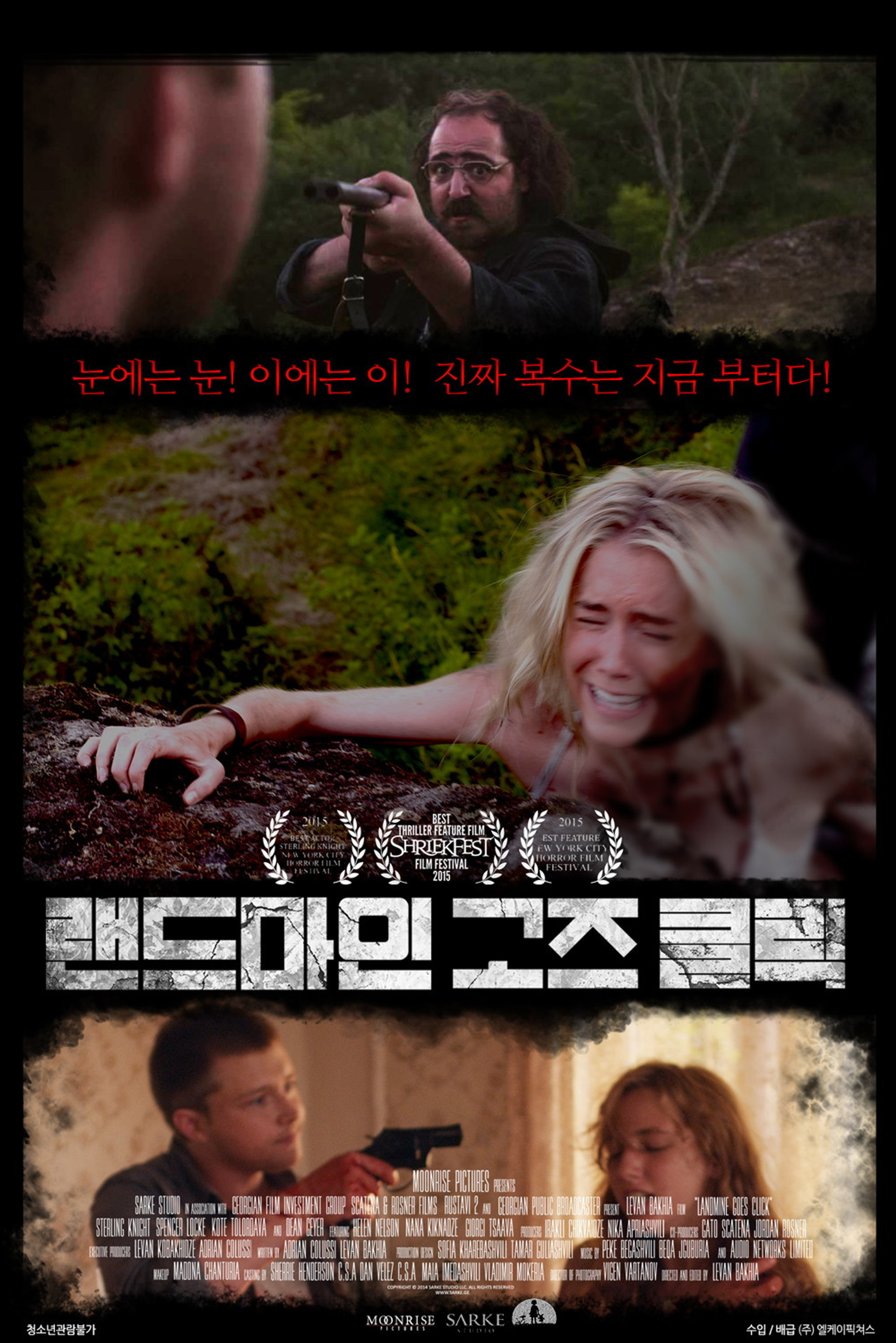 랜드마인 고즈 클릭