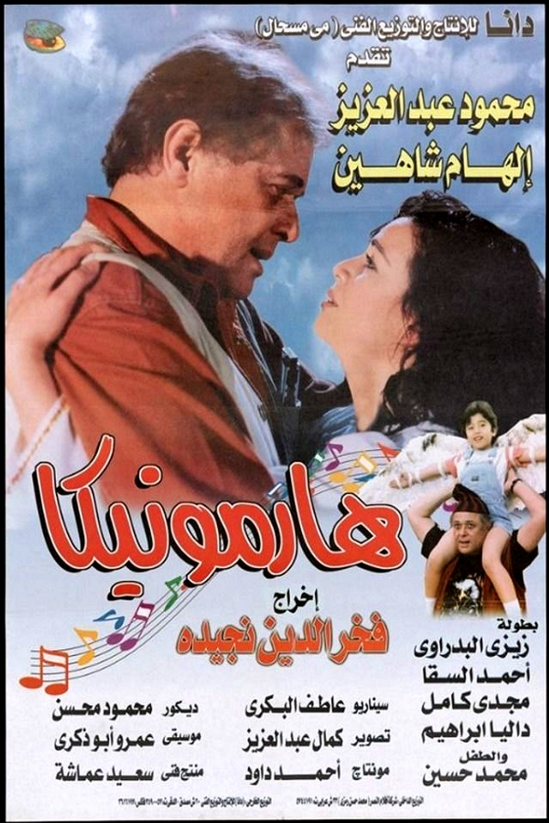 هارمونيكا