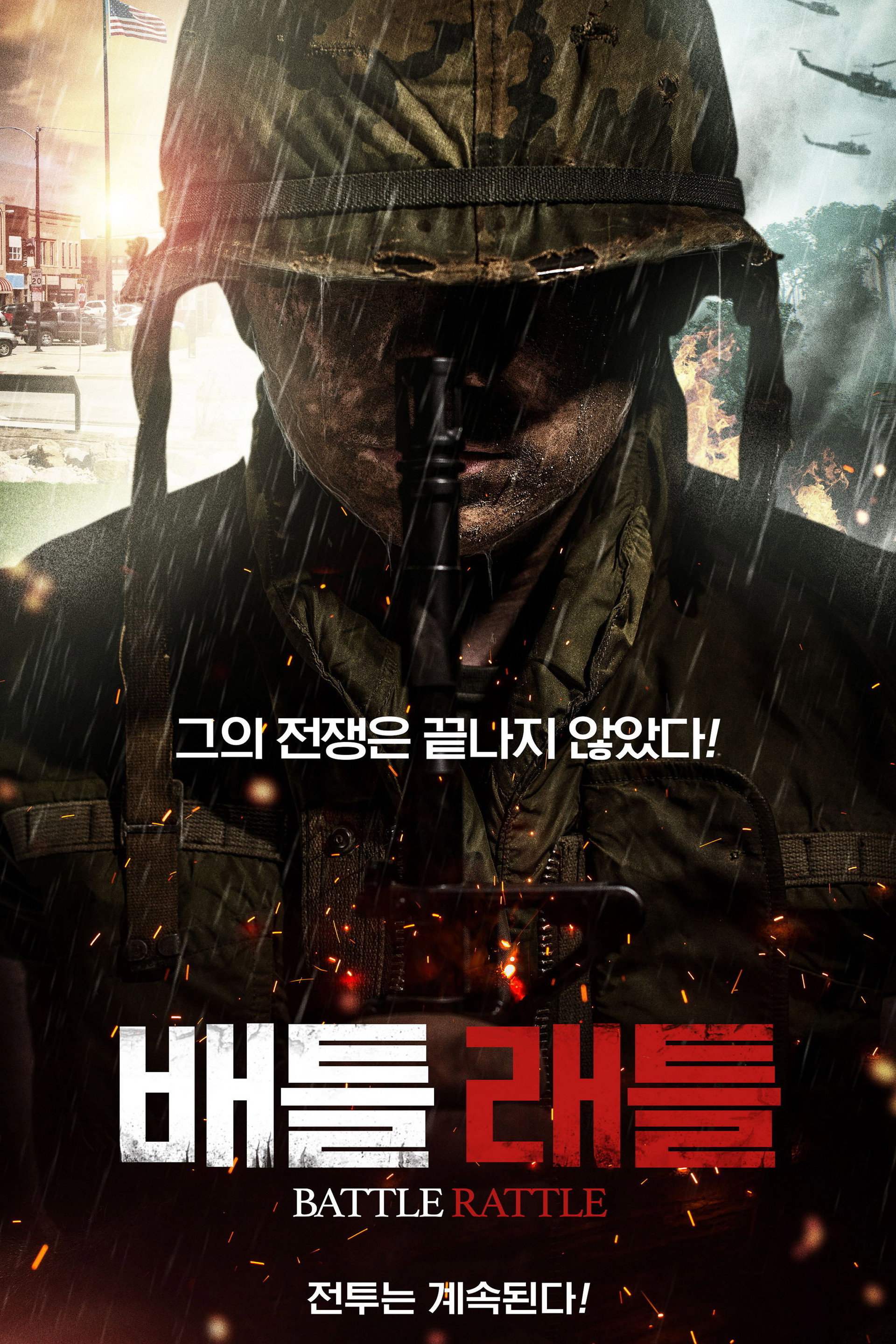배틀 래틀
